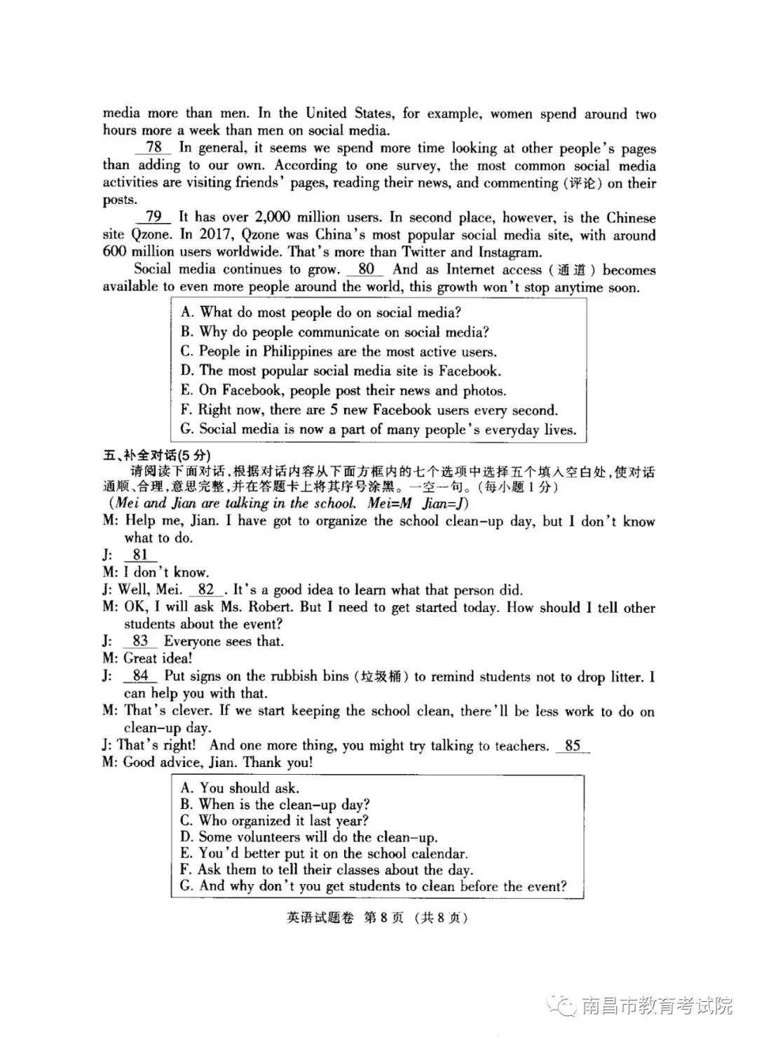 速看!江西省2020年中考官方试卷及参考答案公布!快来估分! 第25张