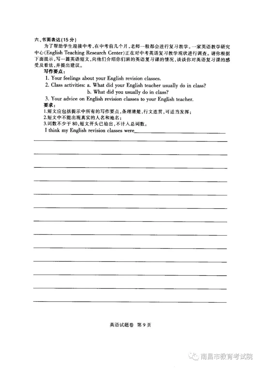 速看!江西省2020年中考官方试卷及参考答案公布!快来估分! 第26张