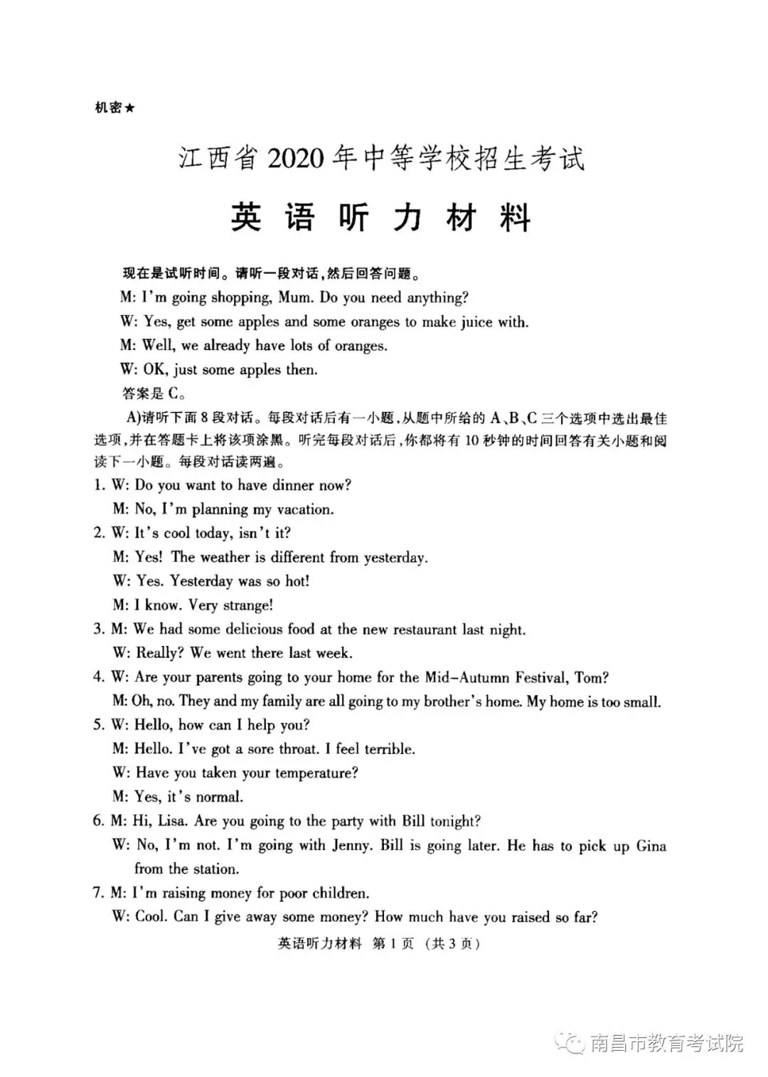 速看!江西省2020年中考官方试卷及参考答案公布!快来估分! 第27张