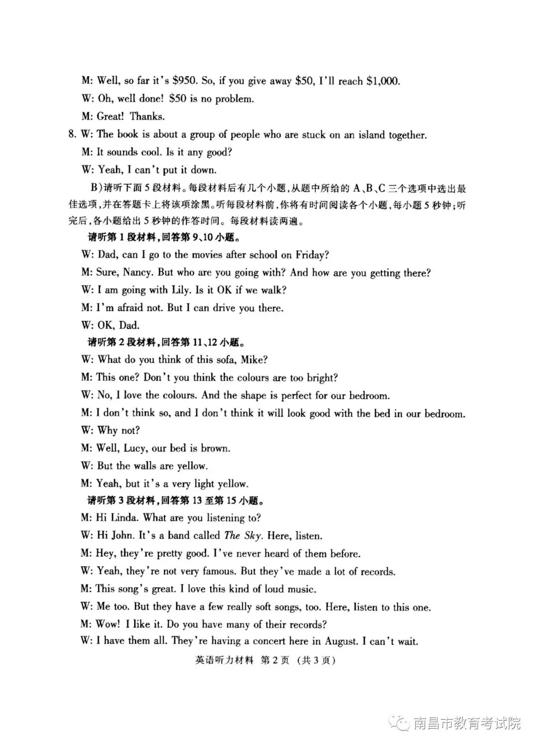 速看!江西省2020年中考官方试卷及参考答案公布!快来估分! 第28张