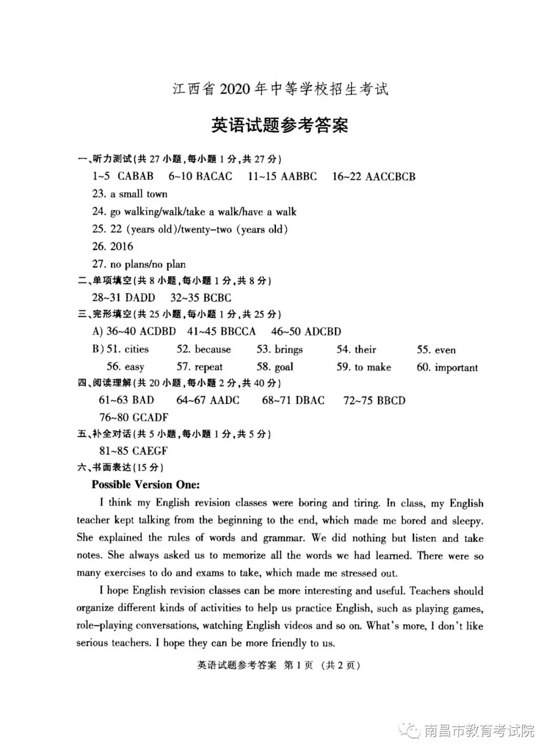 速看!江西省2020年中考官方试卷及参考答案公布!快来估分! 第30张