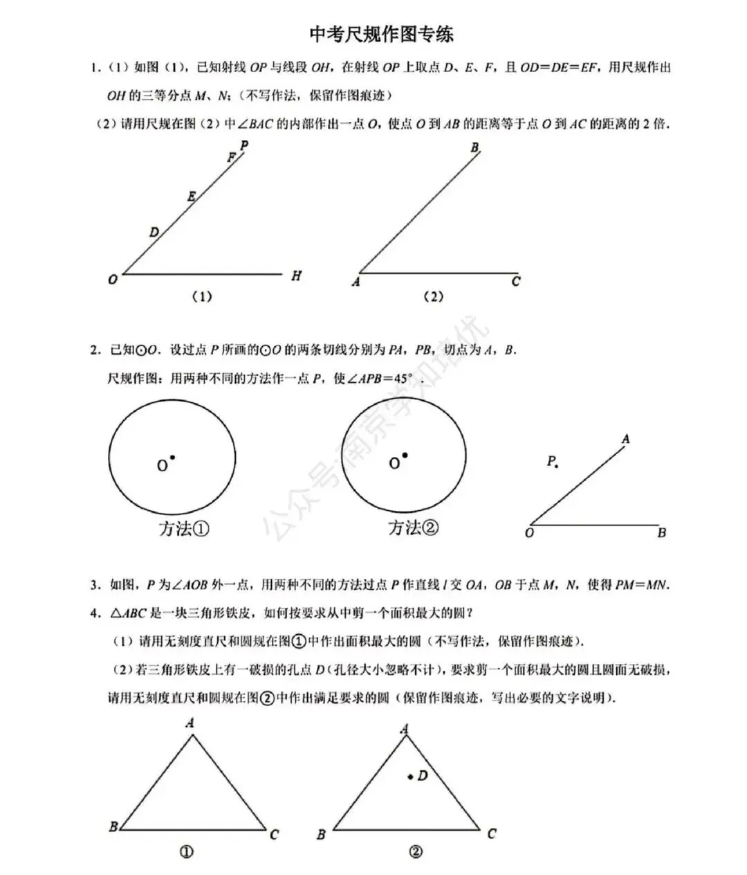 南京中考尺规作图题专项训练 第2张