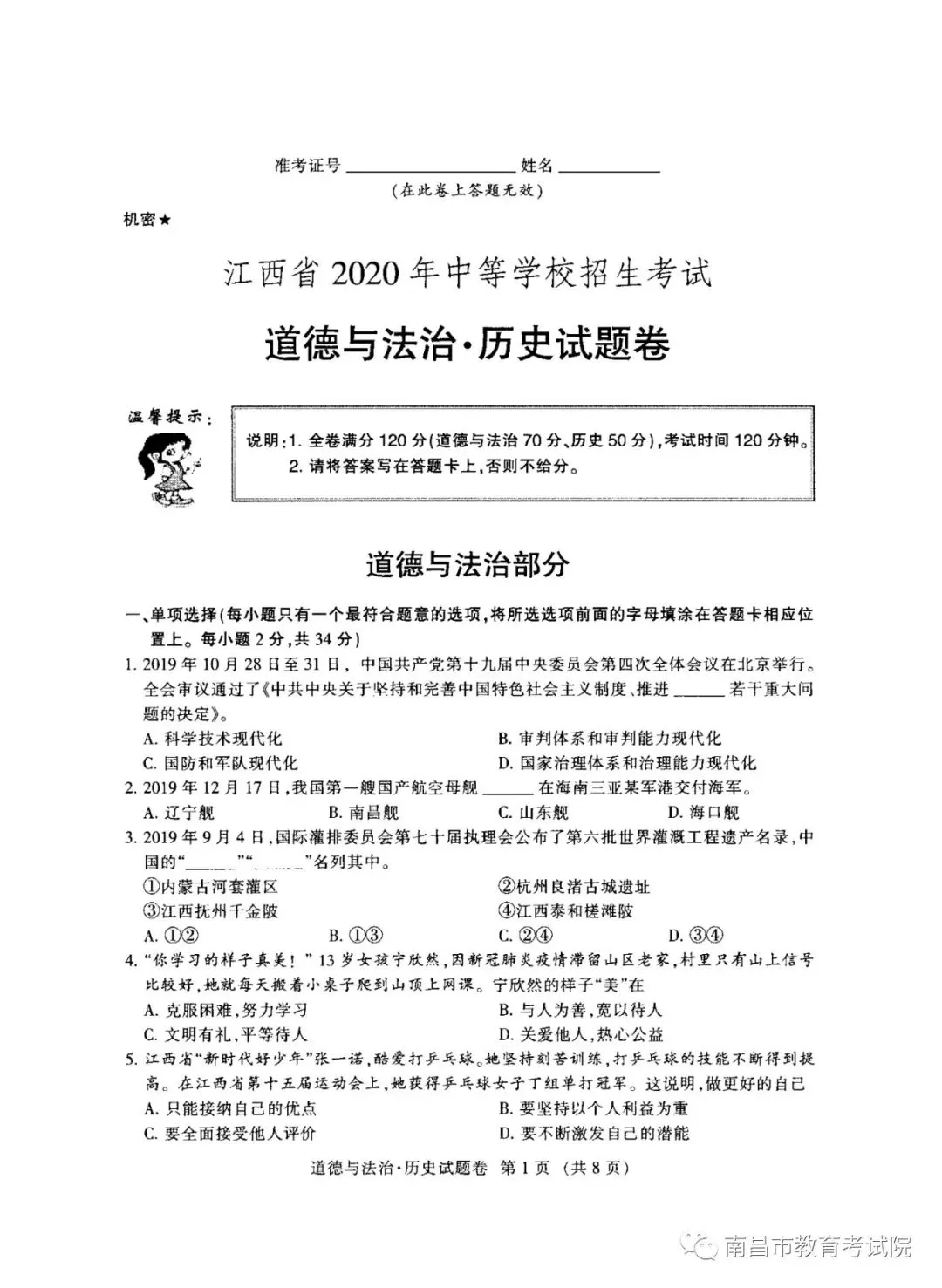 速看!江西省2020年中考官方试卷及参考答案公布!快来估分! 第34张