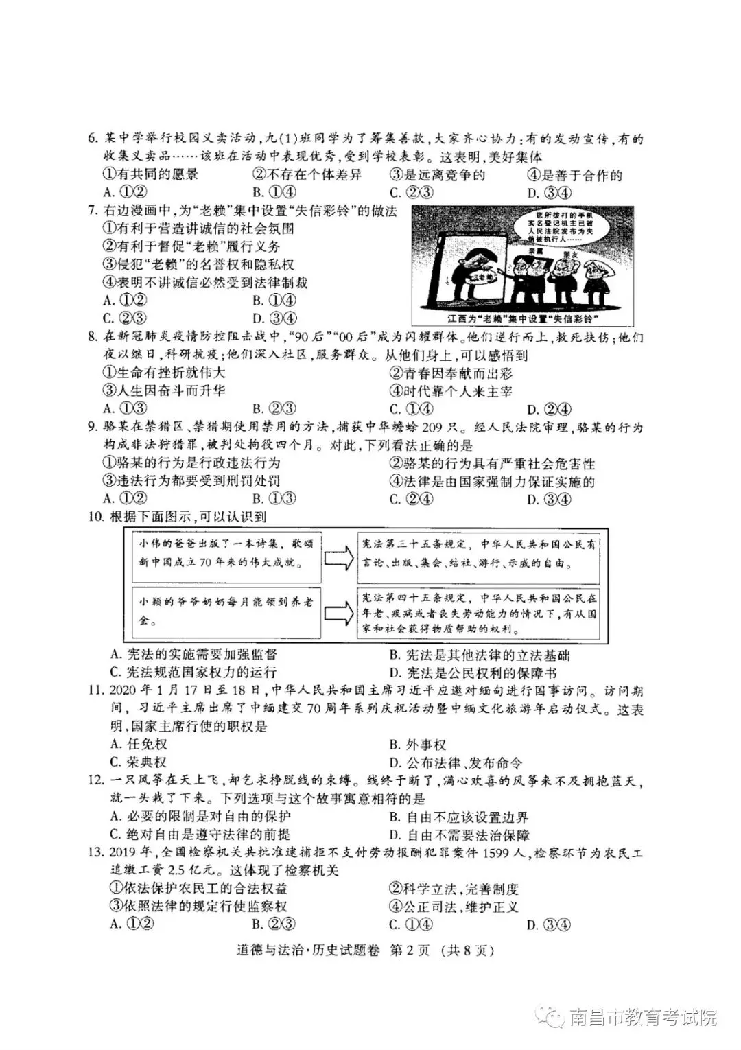 速看!江西省2020年中考官方试卷及参考答案公布!快来估分! 第35张