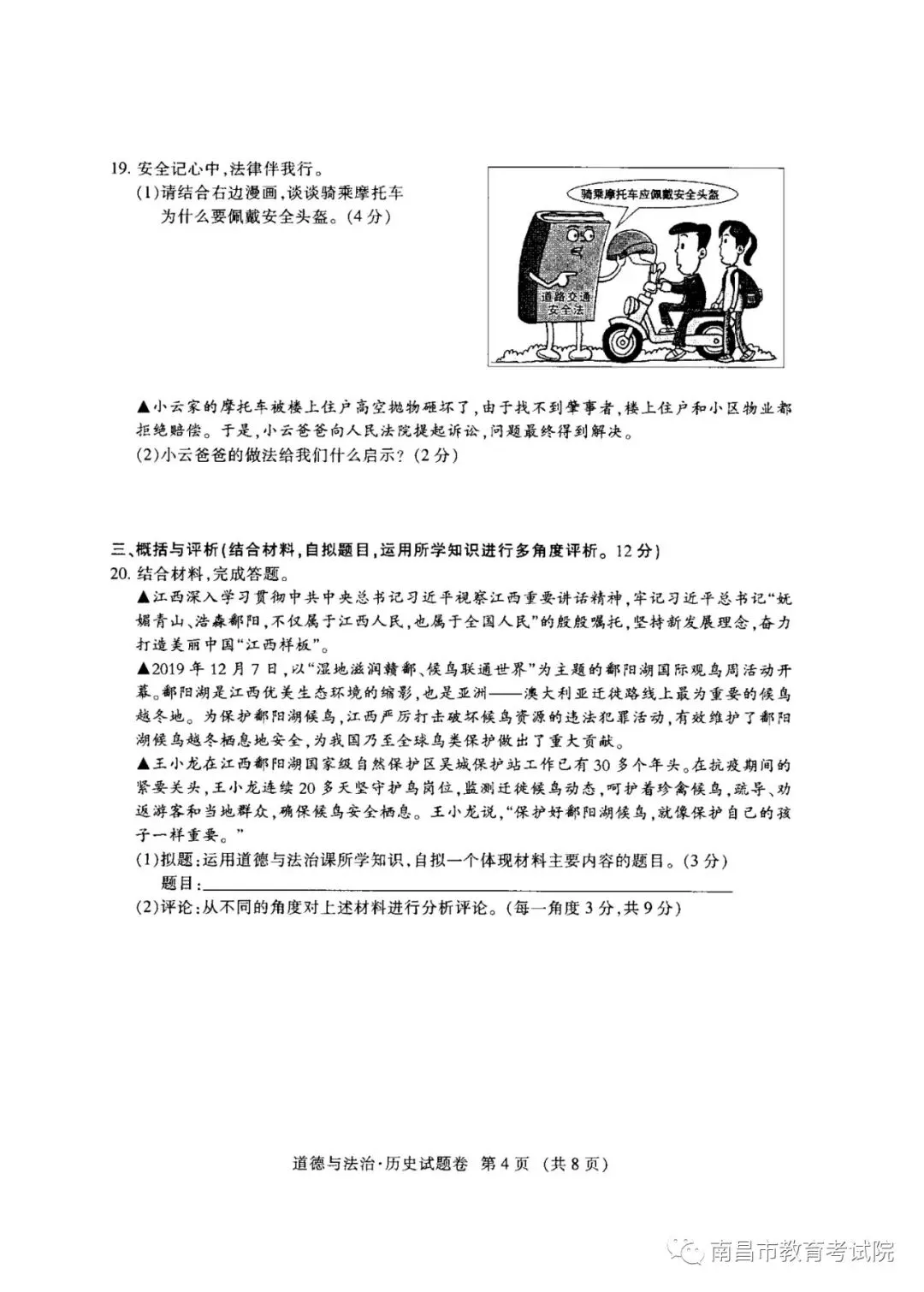 速看!江西省2020年中考官方试卷及参考答案公布!快来估分! 第37张
