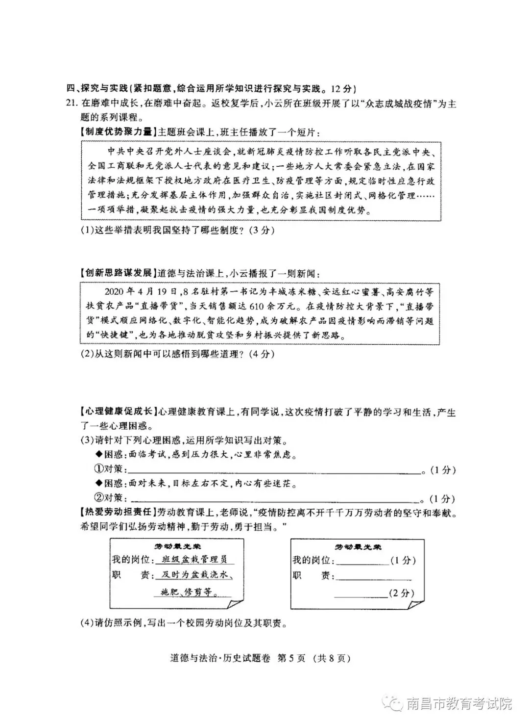 速看!江西省2020年中考官方试卷及参考答案公布!快来估分! 第38张