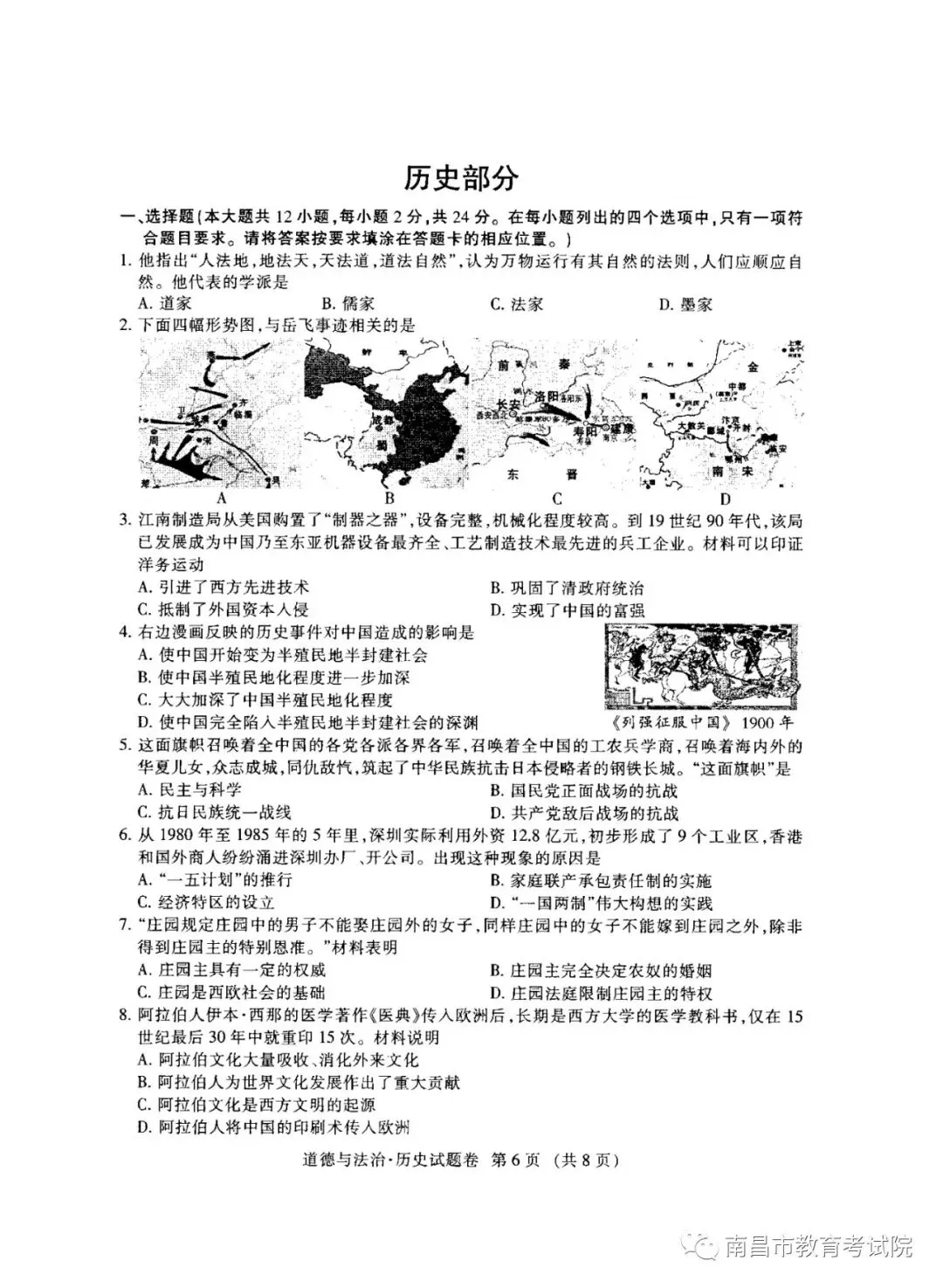 速看!江西省2020年中考官方试卷及参考答案公布!快来估分! 第39张