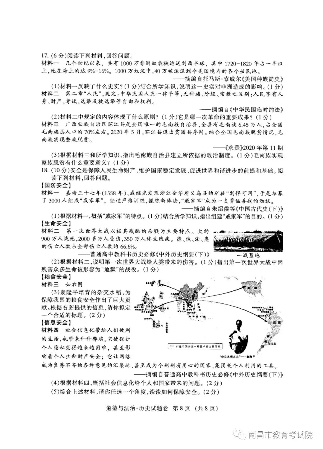 速看!江西省2020年中考官方试卷及参考答案公布!快来估分! 第41张