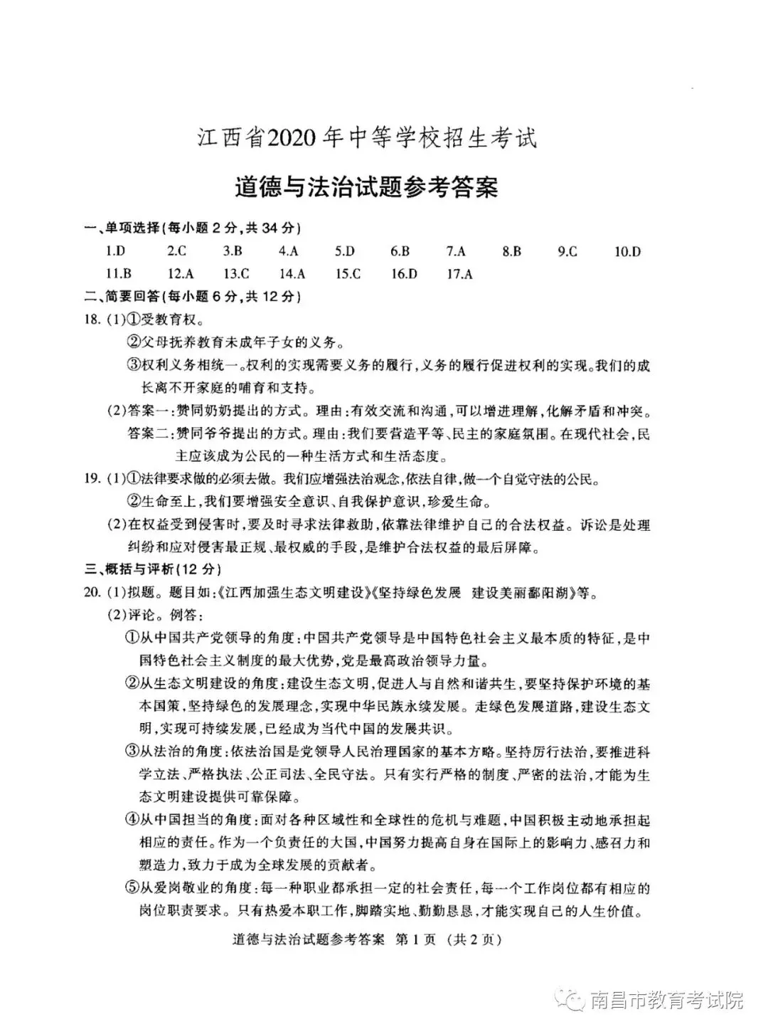 速看!江西省2020年中考官方试卷及参考答案公布!快来估分! 第42张