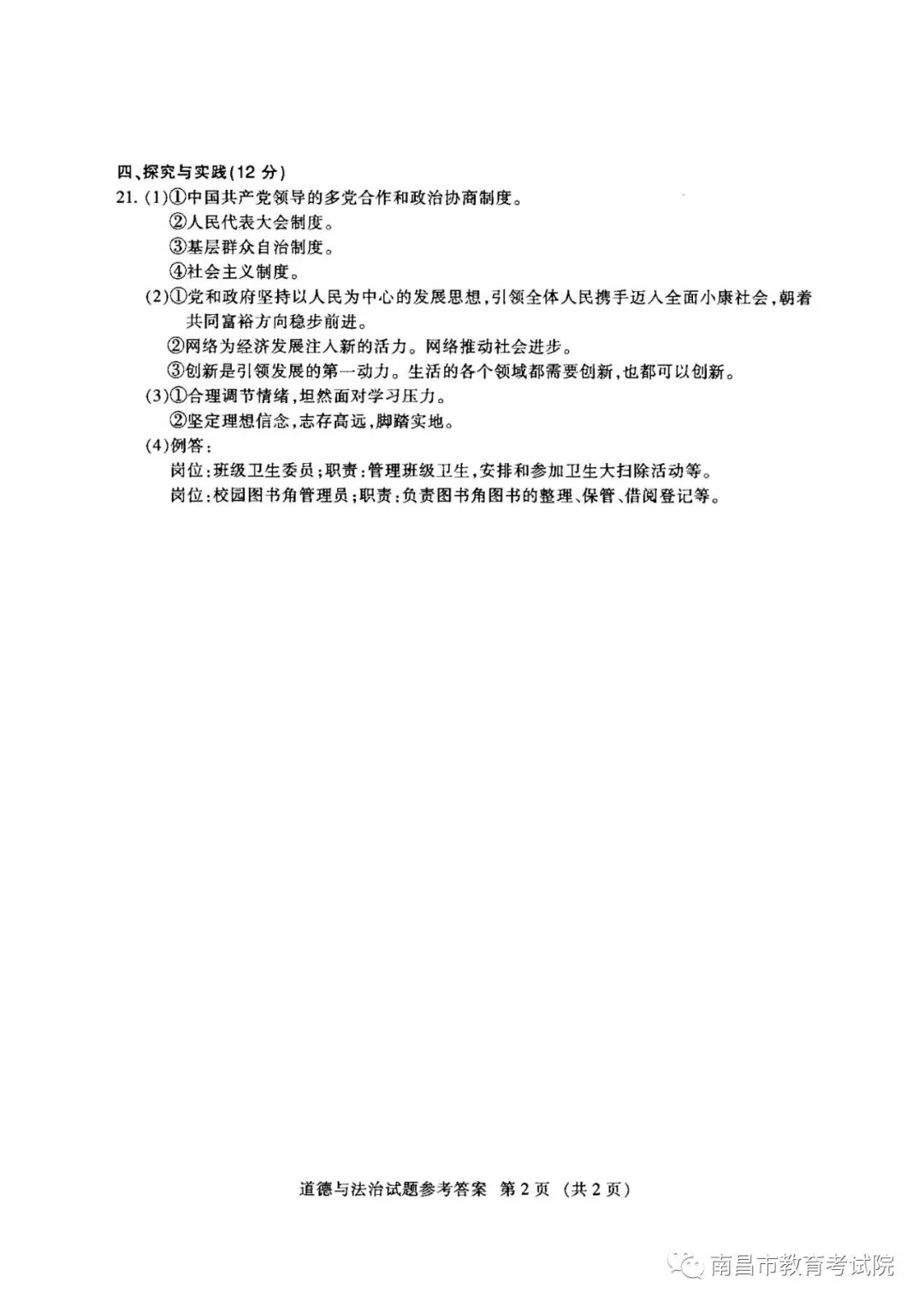 速看!江西省2020年中考官方试卷及参考答案公布!快来估分! 第43张