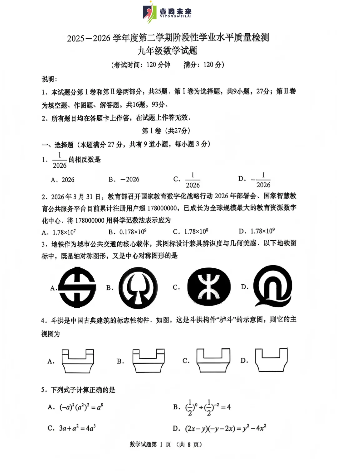 【中考一模】市南【数学】2026年青岛中考一模真题! 第4张