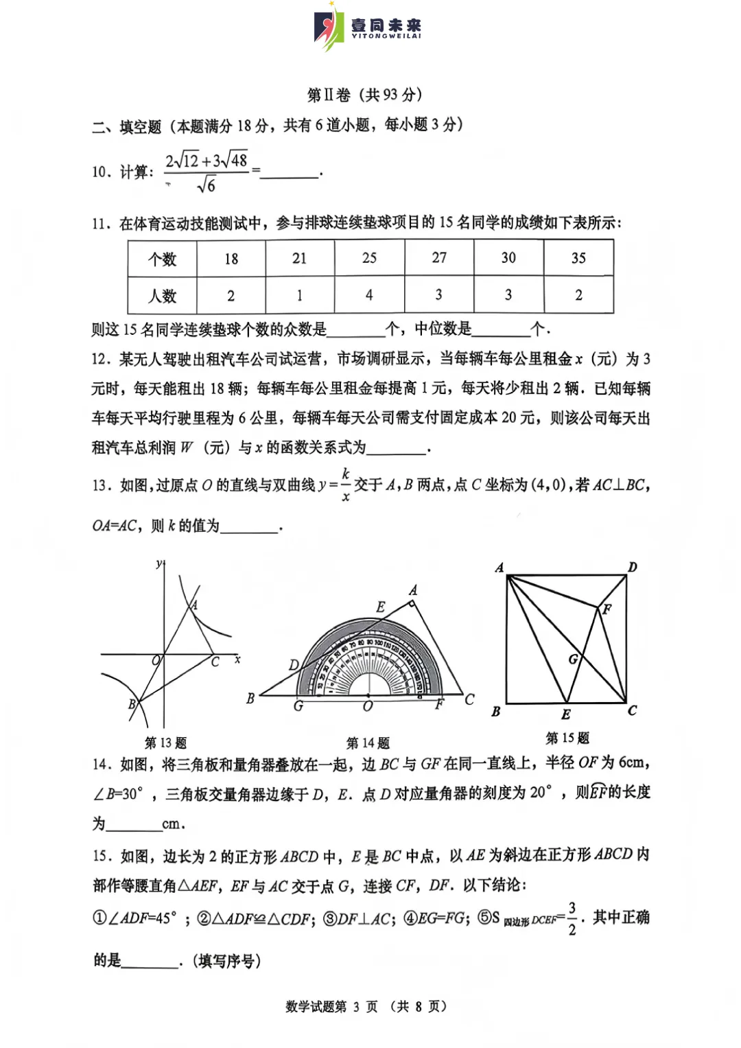 【中考一模】市南【数学】2026年青岛中考一模真题! 第6张