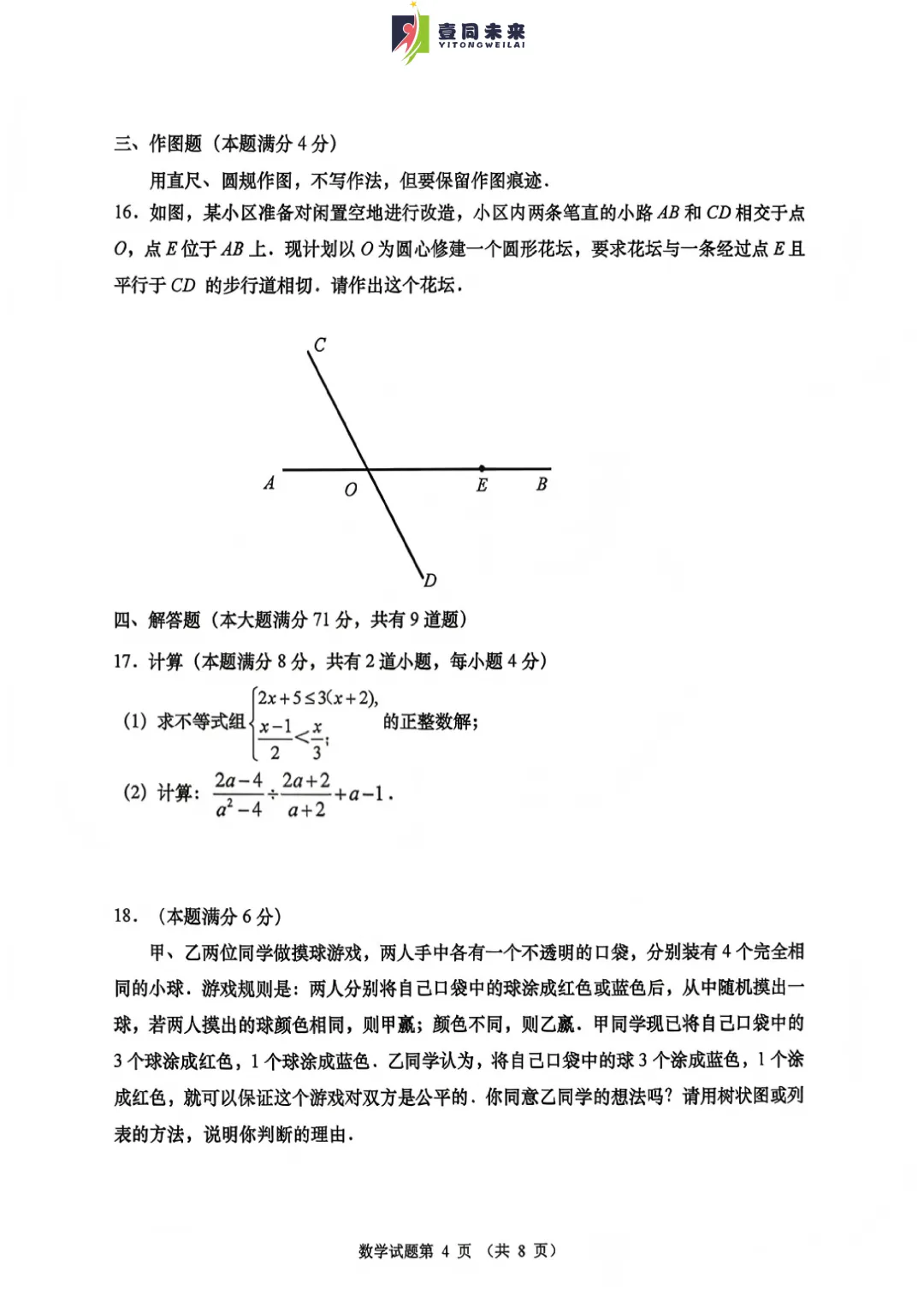 【中考一模】市南【数学】2026年青岛中考一模真题! 第7张