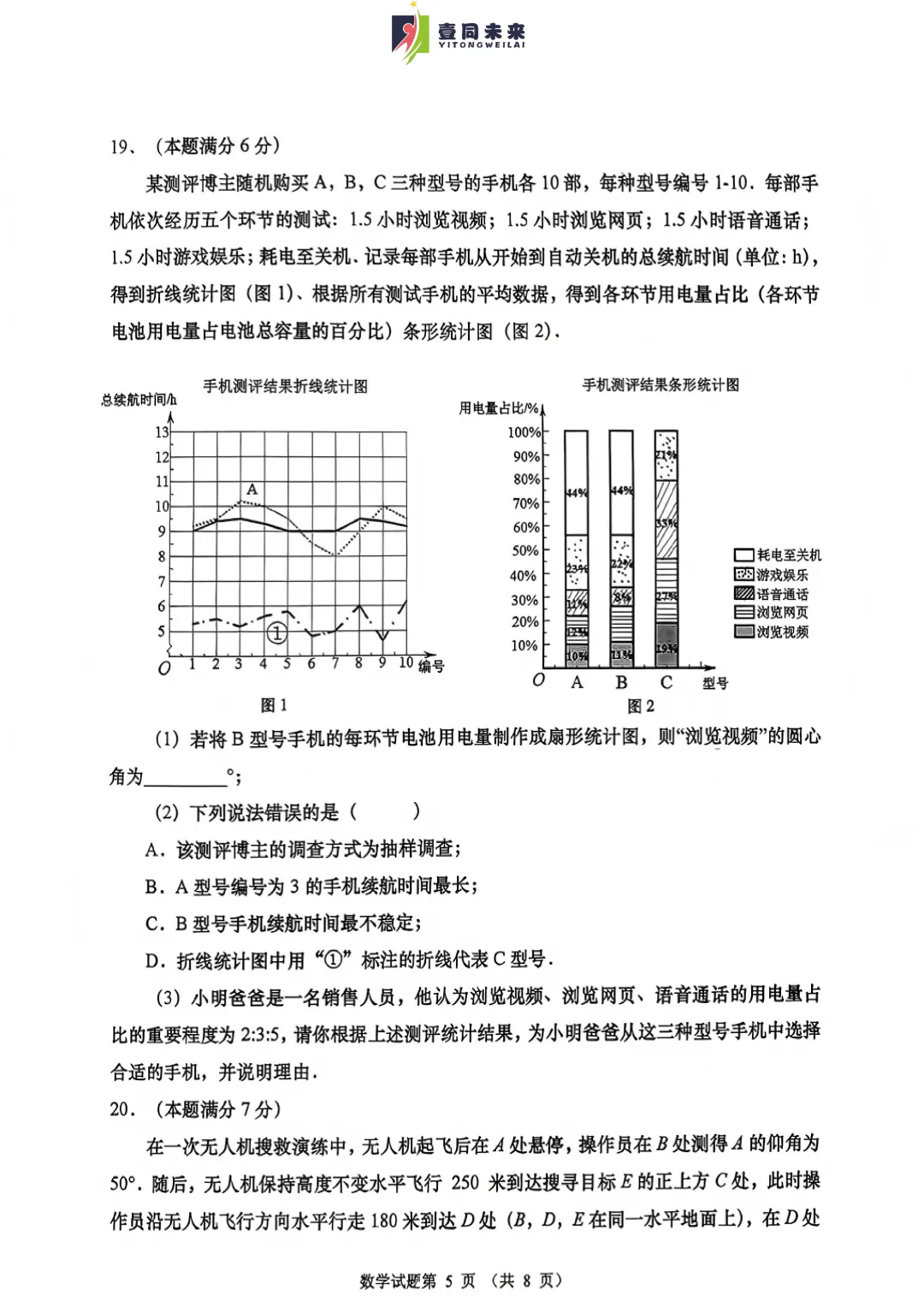 【中考一模】市南【数学】2026年青岛中考一模真题! 第8张