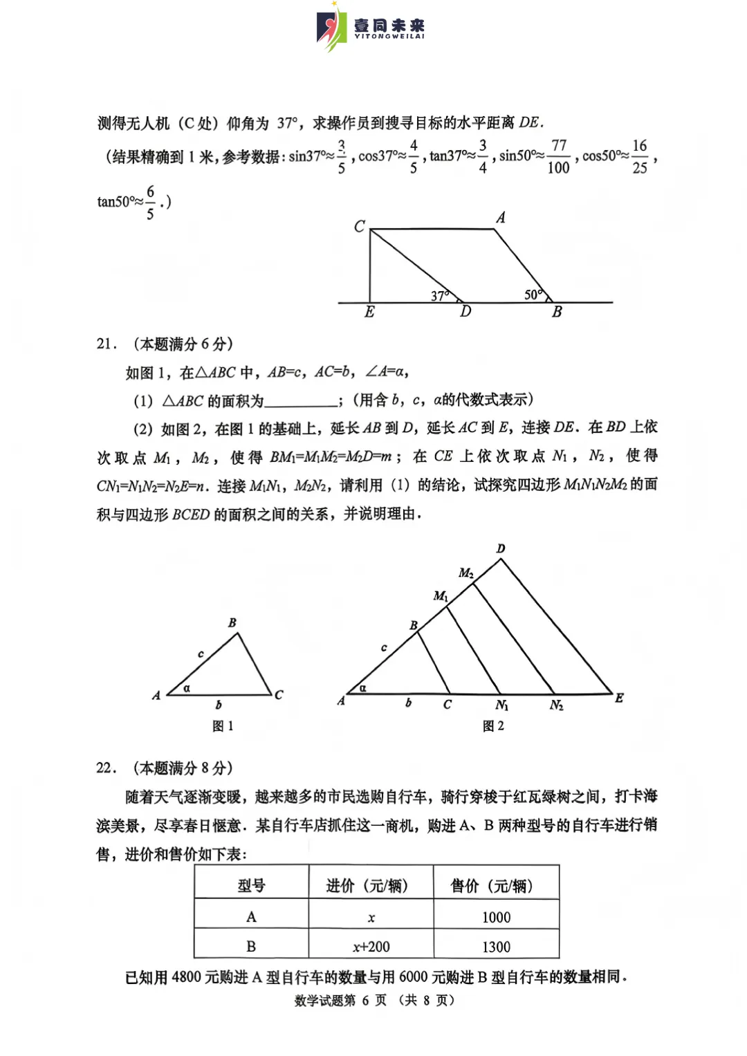 【中考一模】市南【数学】2026年青岛中考一模真题! 第9张