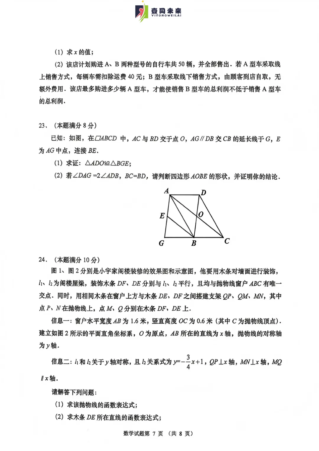 【中考一模】市南【数学】2026年青岛中考一模真题! 第10张