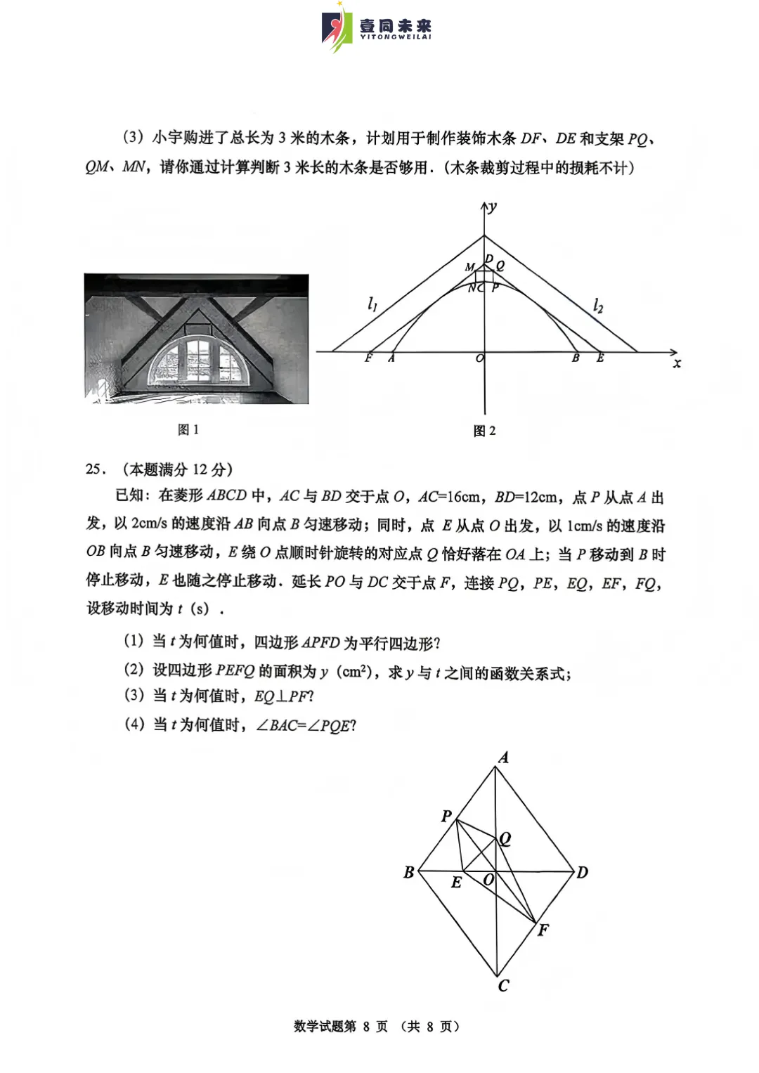 【中考一模】市南【数学】2026年青岛中考一模真题! 第11张