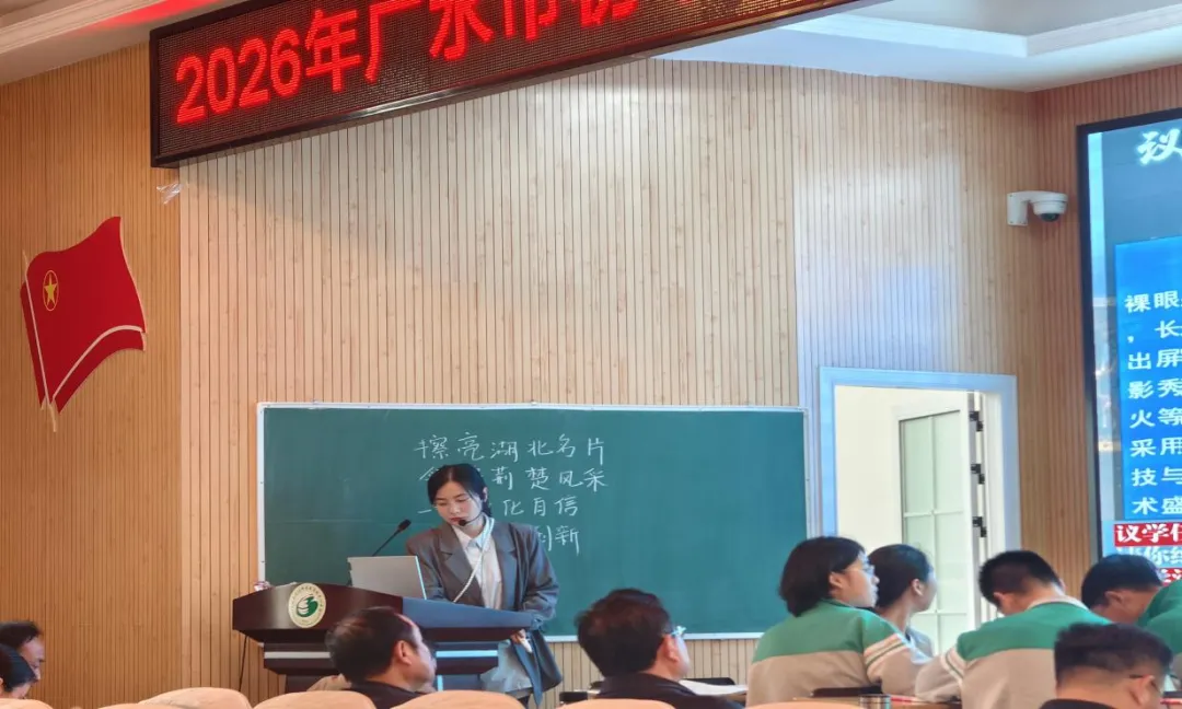 深耕道法教研路 聚力赋能中考行——2026年广水市道德与法治学科备考研讨会在应办中心中学圆满举办 第5张 深耕道法教研路 聚力赋能中考行——2026年广水市道德与法治学科备考研讨会在应办中心中学圆满举办 第5张