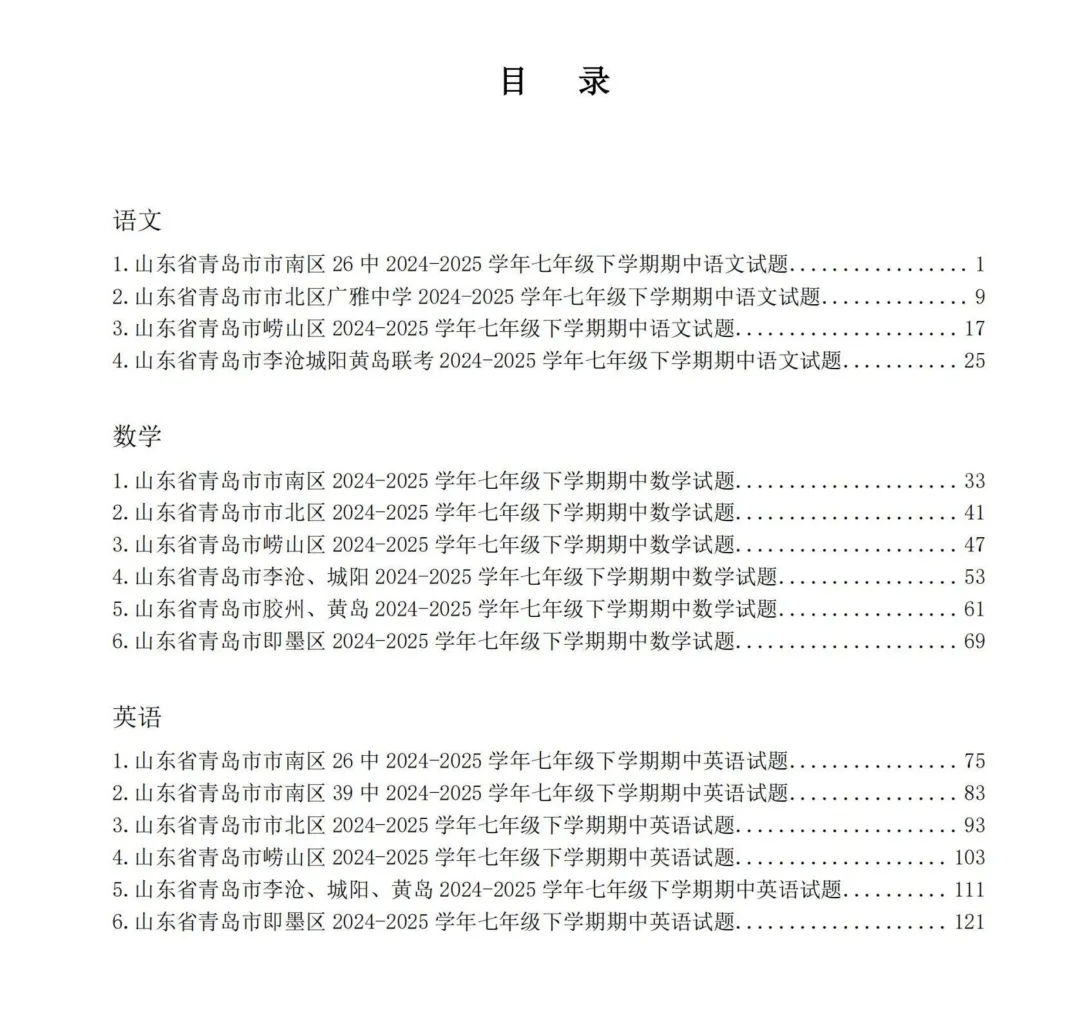 青岛各区历年3-8年级期中真题下载! 第3张