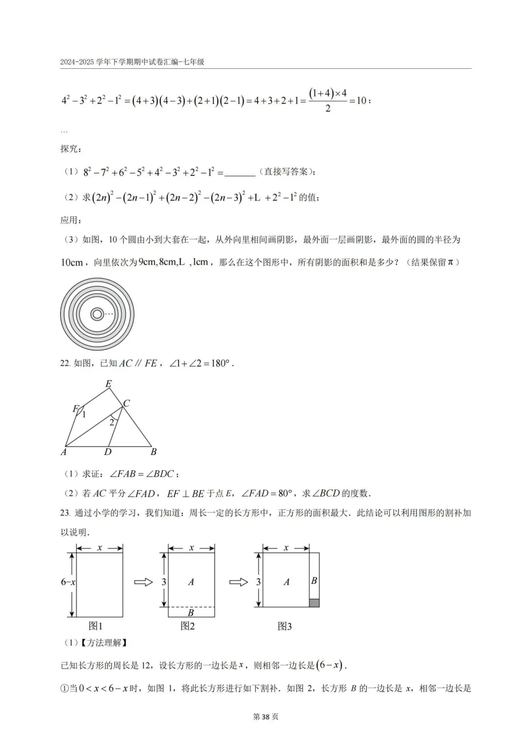 青岛各区历年3-8年级期中真题下载! 第25张
