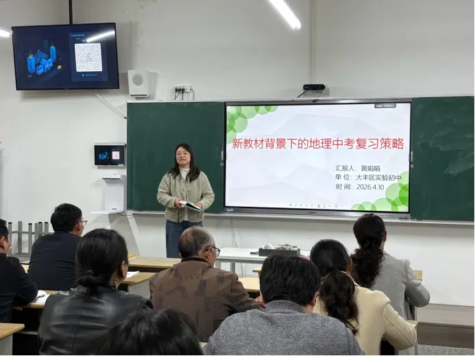 【成功益民 · 教研篇】精准施策备中考,科学研讨促提升—— 大丰区2026初中地理研讨会顺利举行 第15张
