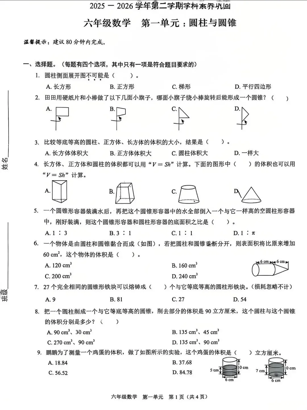 最新真题卷 | 福田区2025-2026学年1~6年级语数英一二单元 第3张