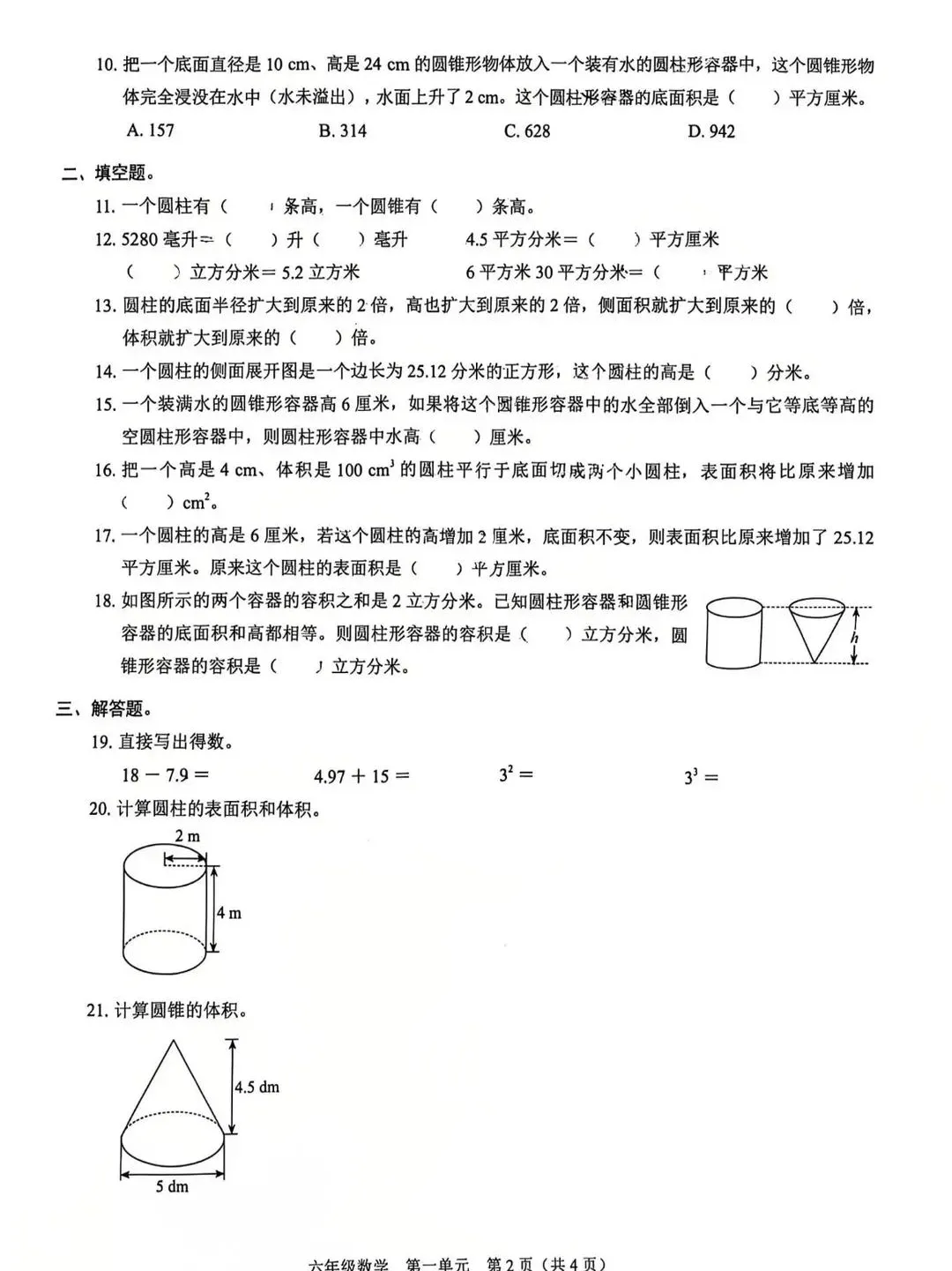 最新真题卷 | 福田区2025-2026学年1~6年级语数英一二单元 第4张