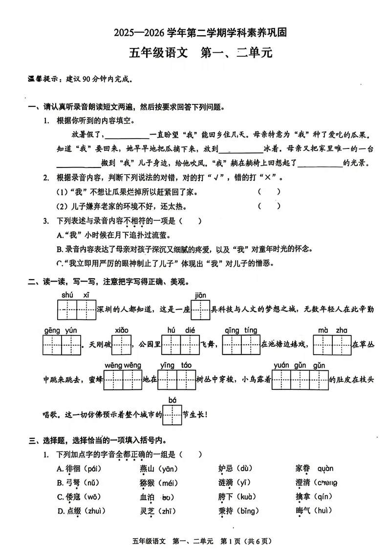 最新真题卷 | 福田区2025-2026学年1~6年级语数英一二单元 第6张