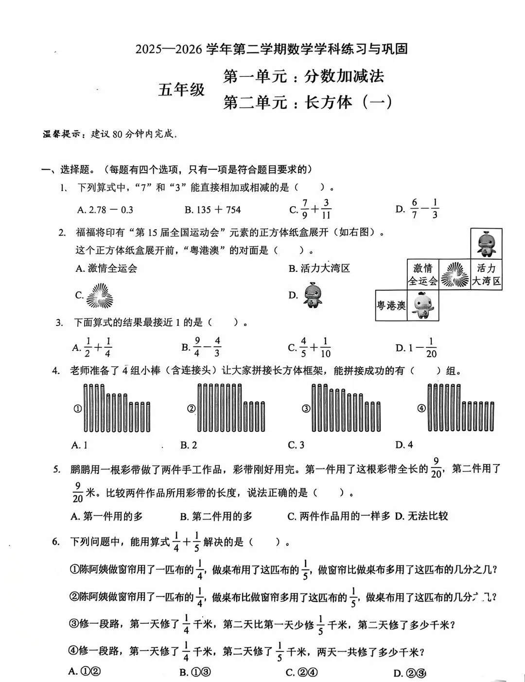 最新真题卷 | 福田区2025-2026学年1~6年级语数英一二单元 第7张