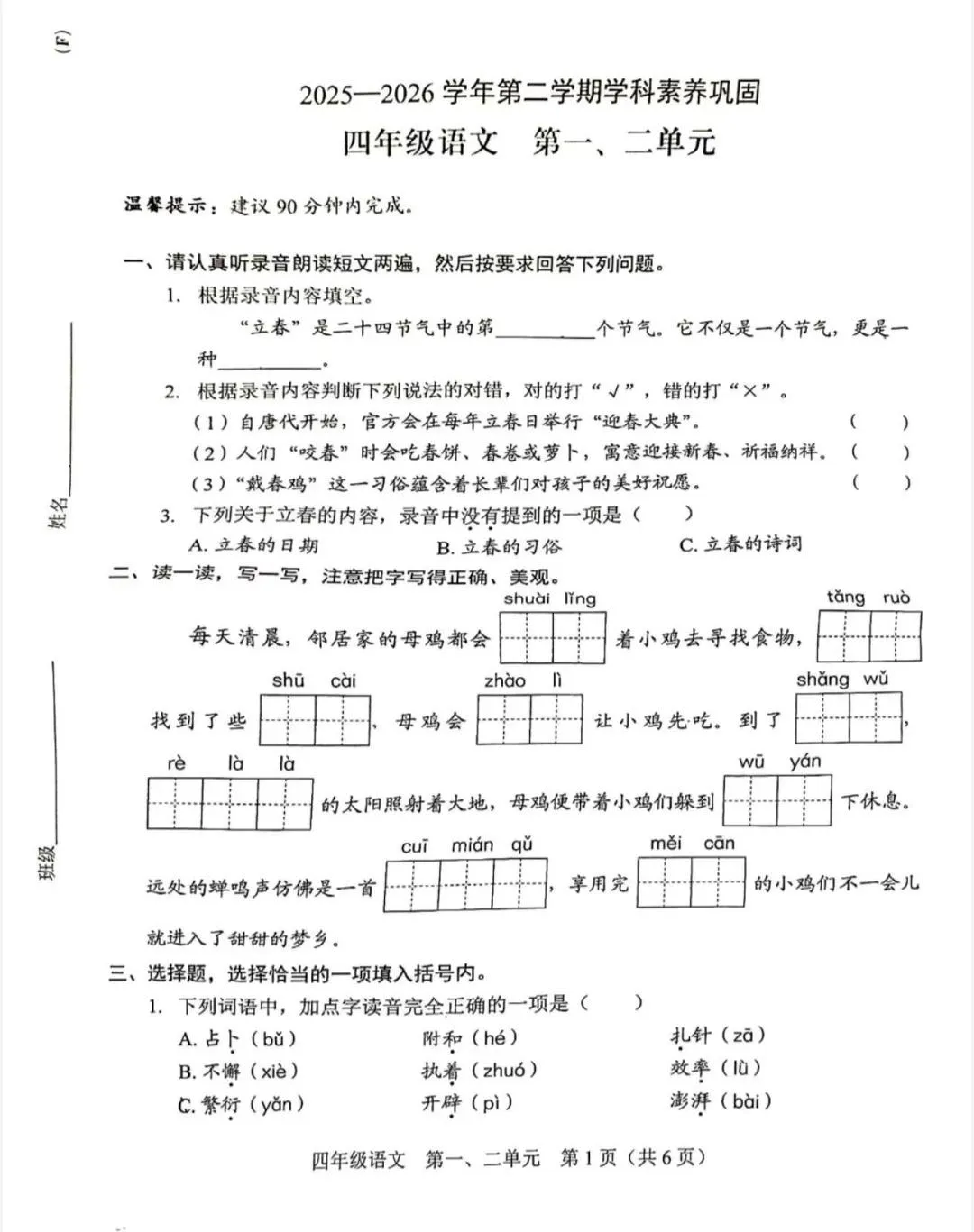 最新真题卷 | 福田区2025-2026学年1~6年级语数英一二单元 第9张