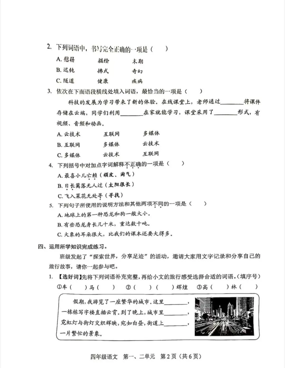 最新真题卷 | 福田区2025-2026学年1~6年级语数英一二单元 第10张