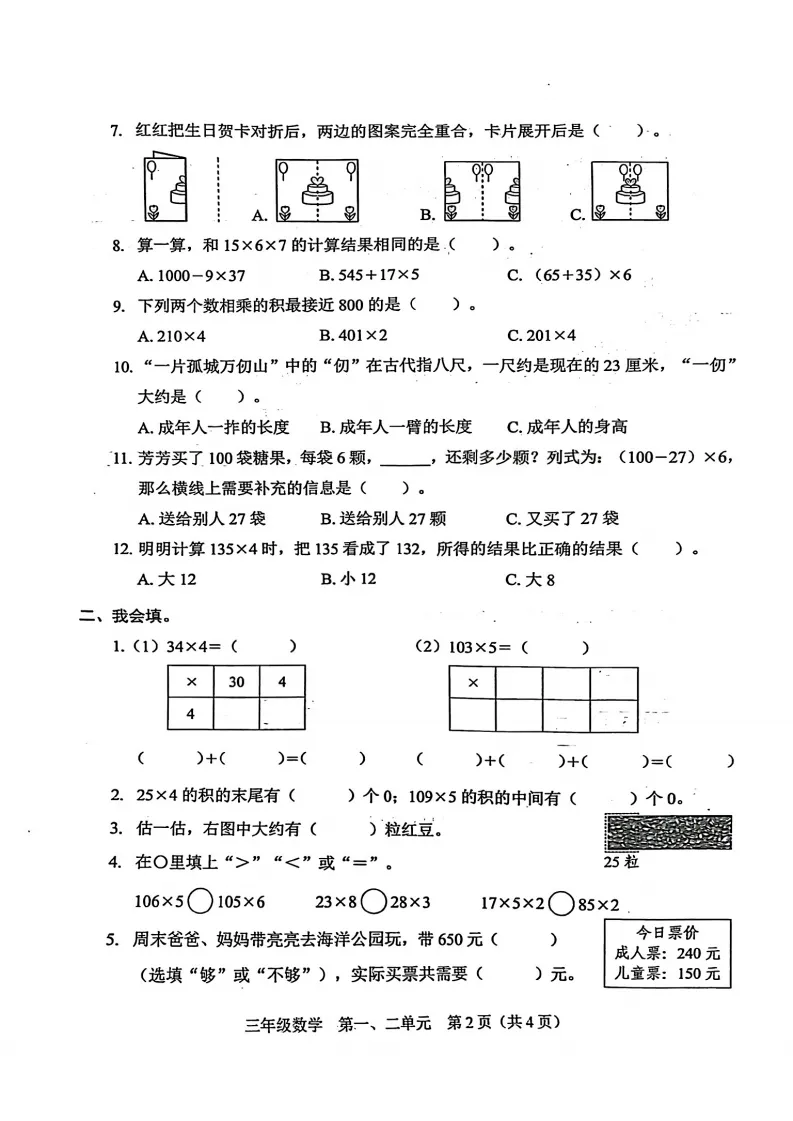 最新真题卷 | 福田区2025-2026学年1~6年级语数英一二单元 第13张