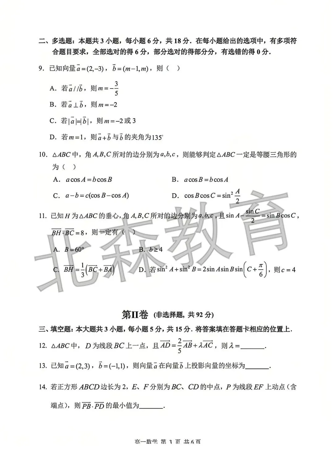真题分享|哈三中高一数学月考试卷 第3张