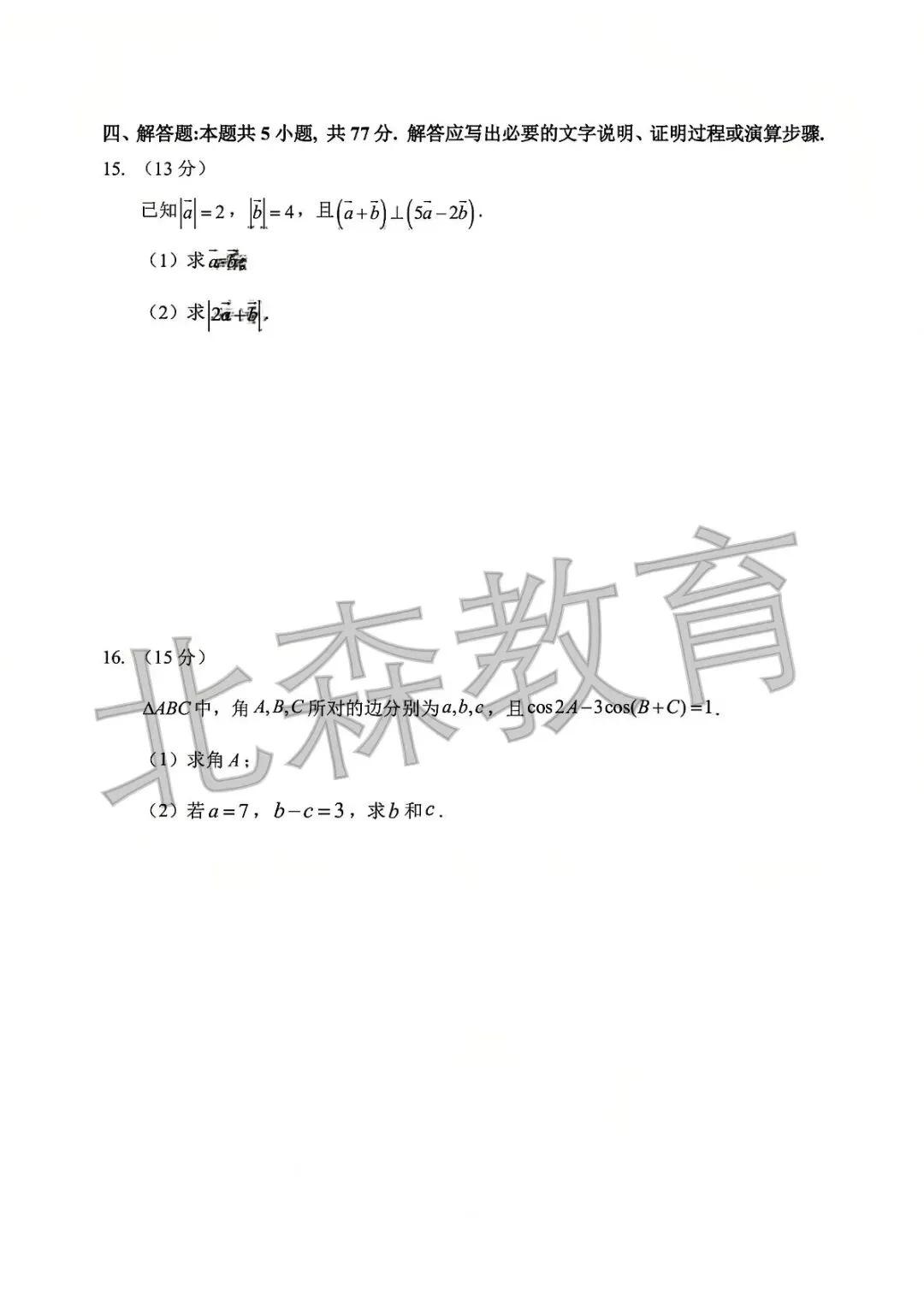 真题分享|哈三中高一数学月考试卷 第4张