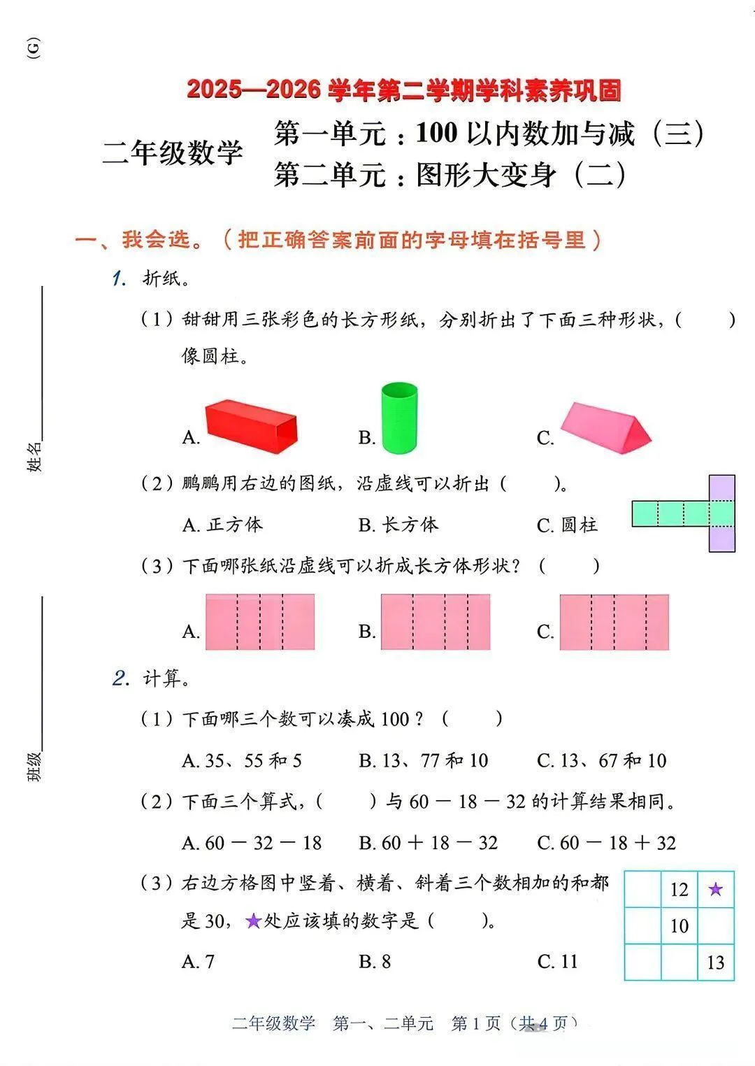 最新真题卷 | 福田区2025-2026学年1~6年级语数英一二单元 第15张