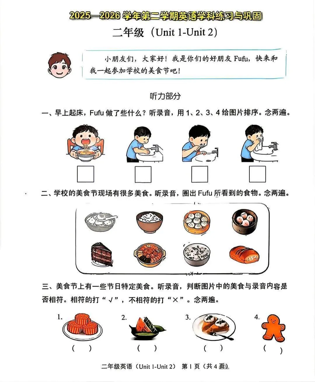 最新真题卷 | 福田区2025-2026学年1~6年级语数英一二单元 第16张