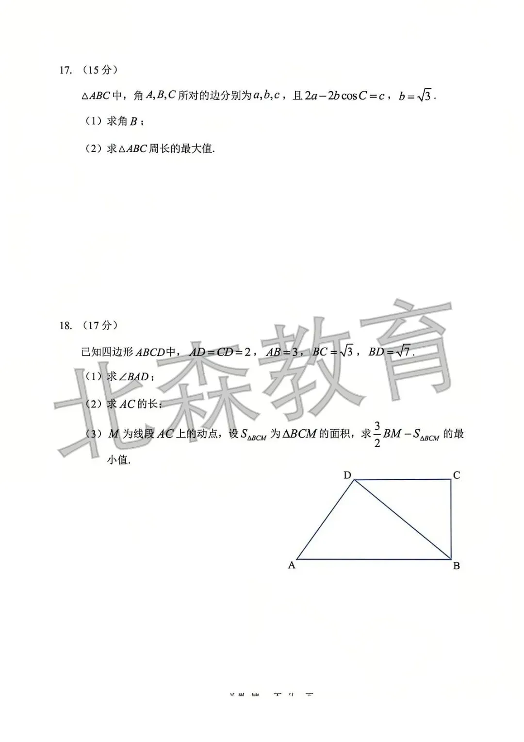 真题分享|哈三中高一数学月考试卷 第5张