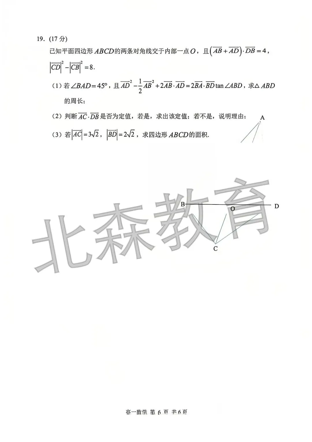 真题分享|哈三中高一数学月考试卷 第6张