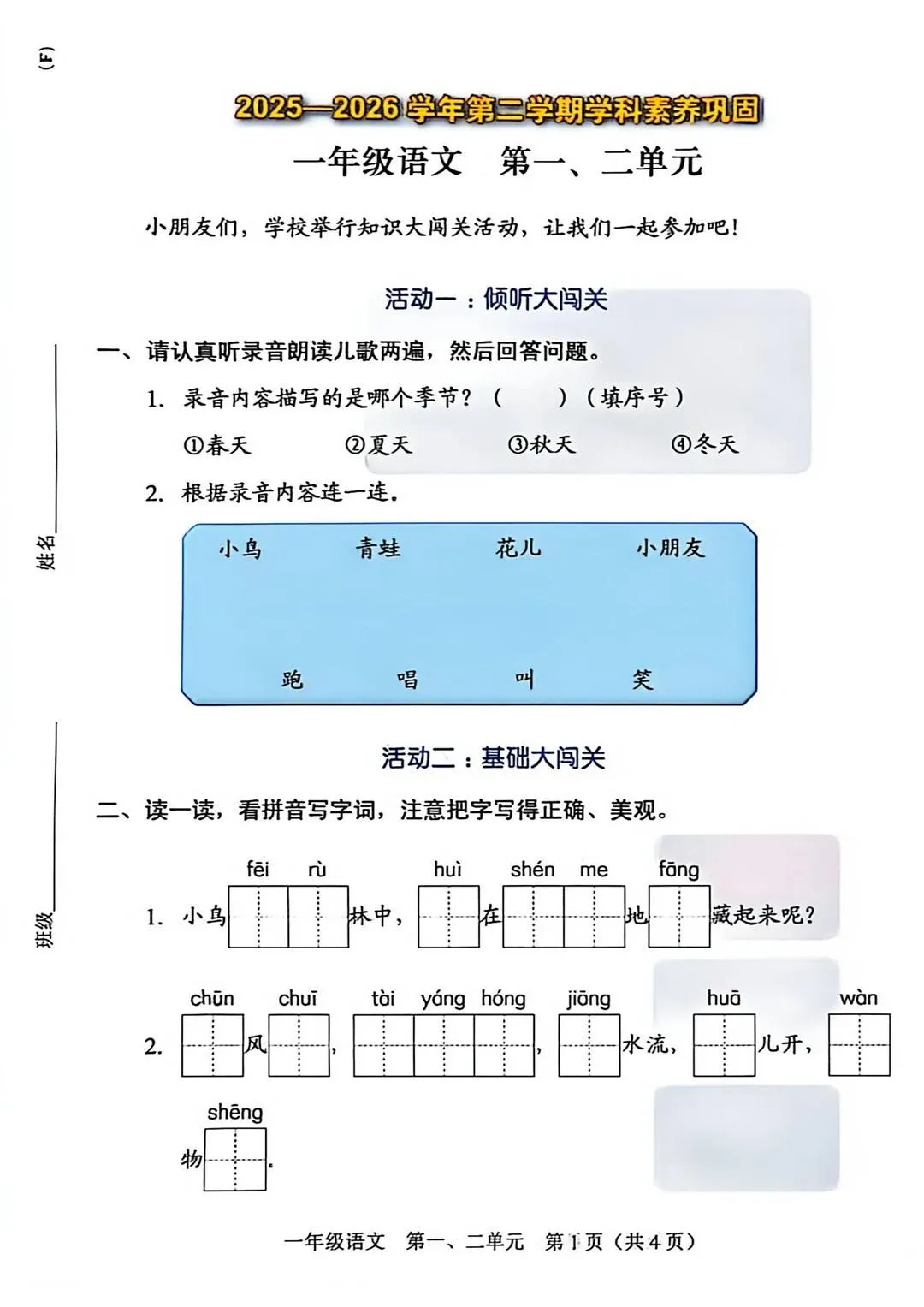 最新真题卷 | 福田区2025-2026学年1~6年级语数英一二单元 第18张
