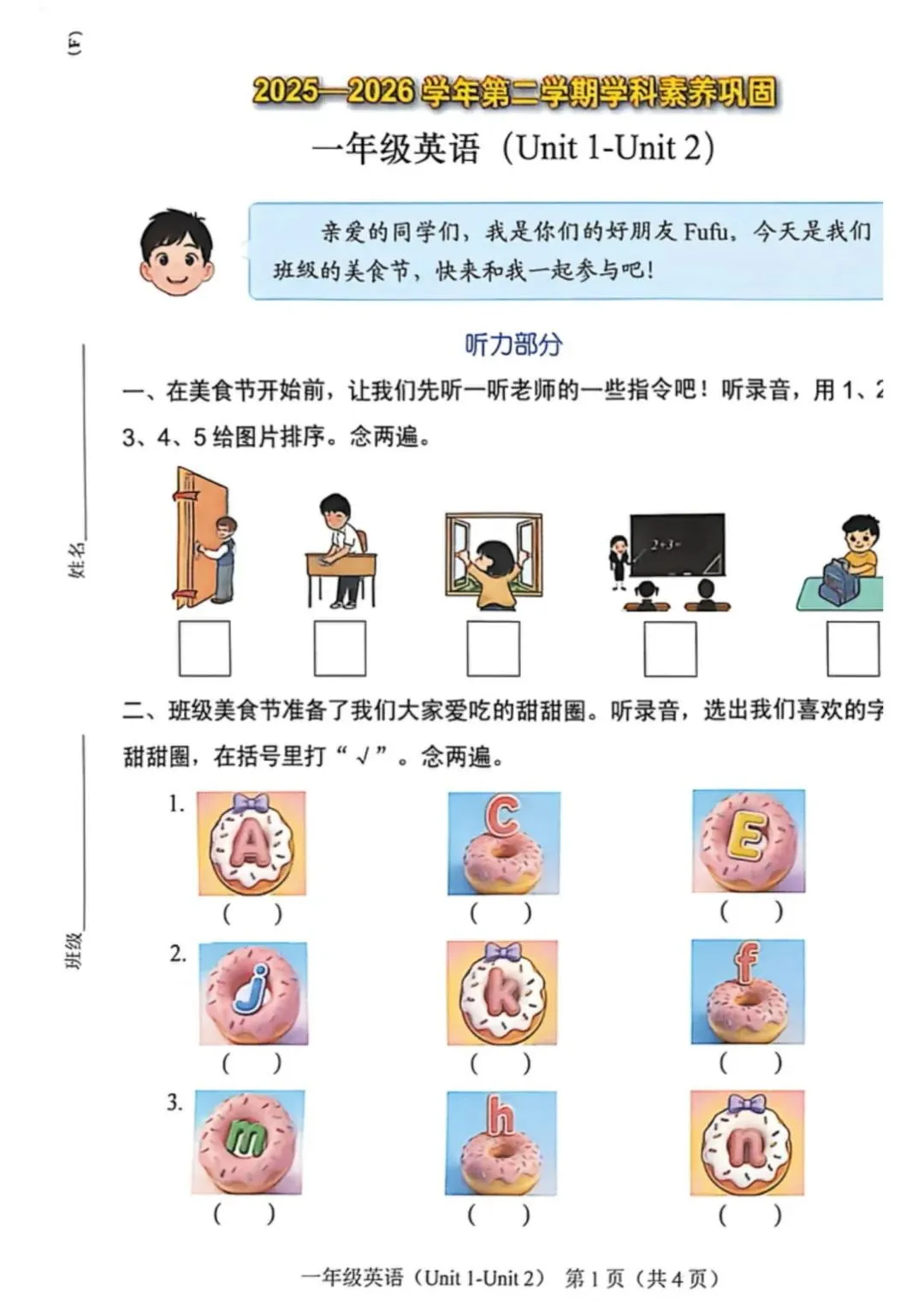 最新真题卷 | 福田区2025-2026学年1~6年级语数英一二单元 第19张