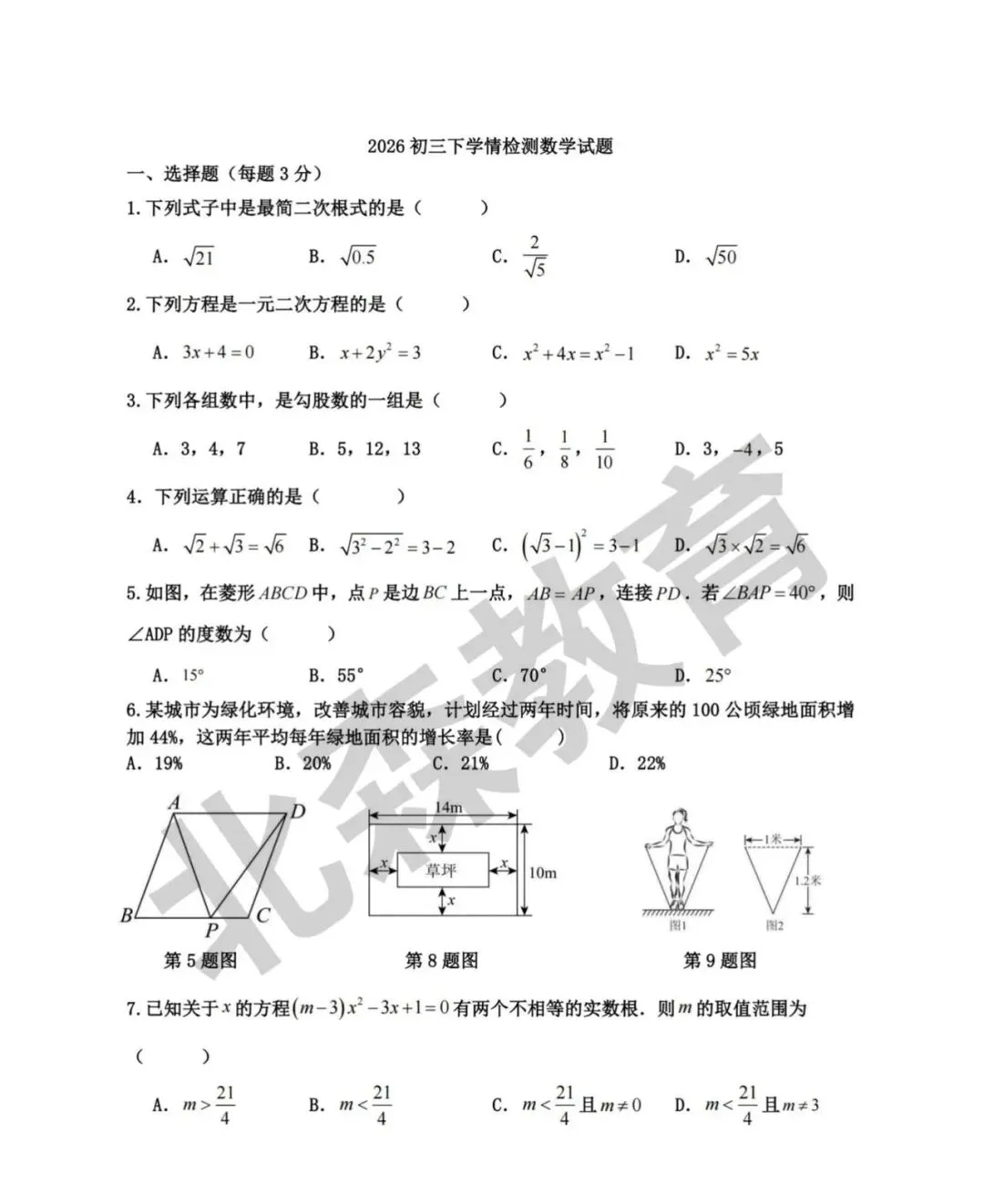 真题分享|工附八下4月试卷 第1张