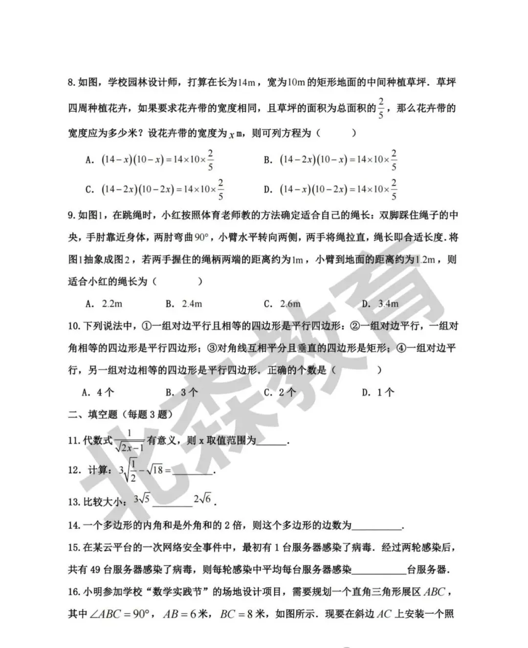 真题分享|工附八下4月试卷 第2张