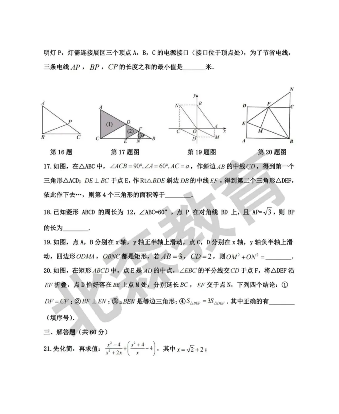真题分享|工附八下4月试卷 第3张