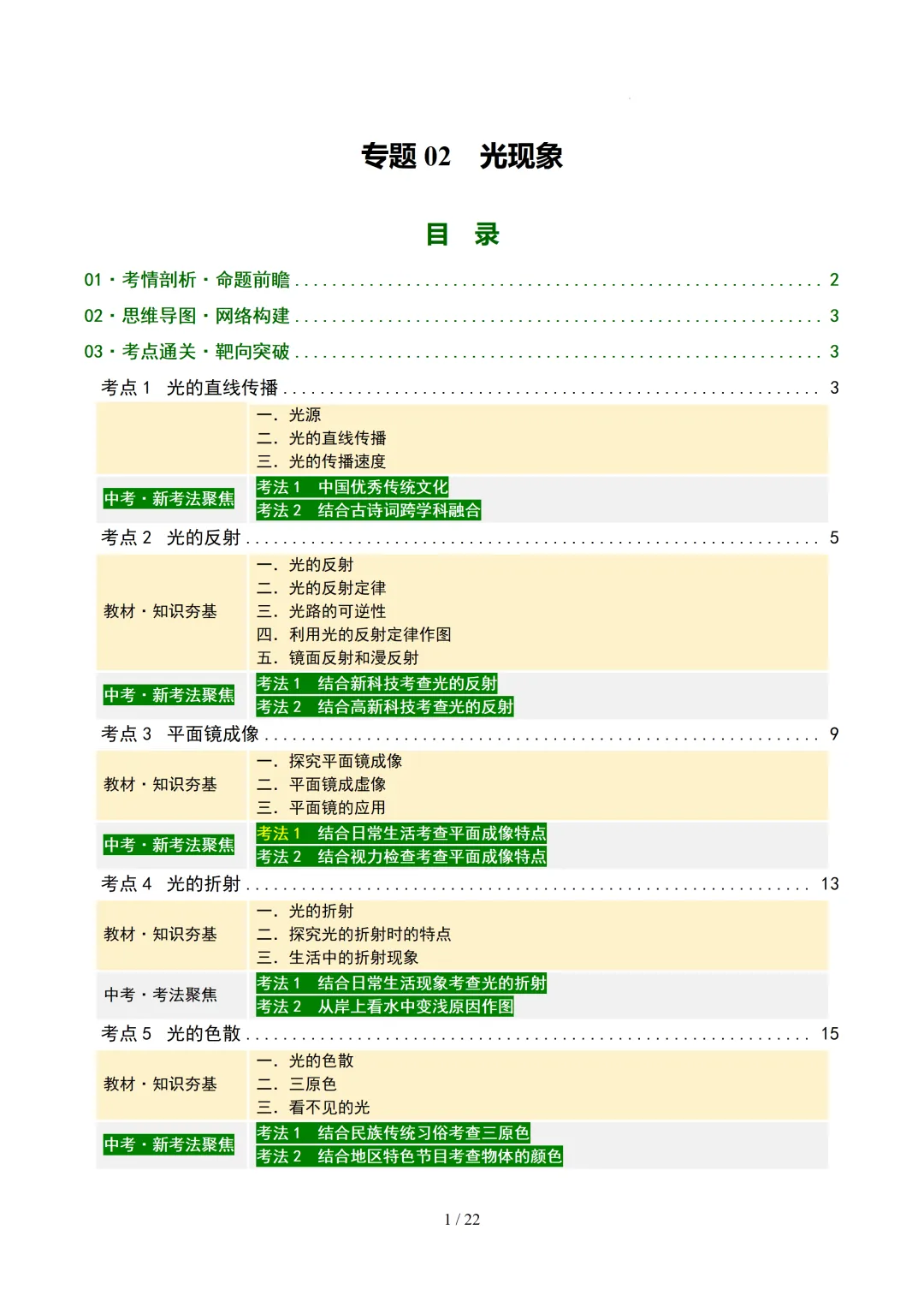 2026中考物理满分备考系列——【光现象】(超详细源文档) 第1张