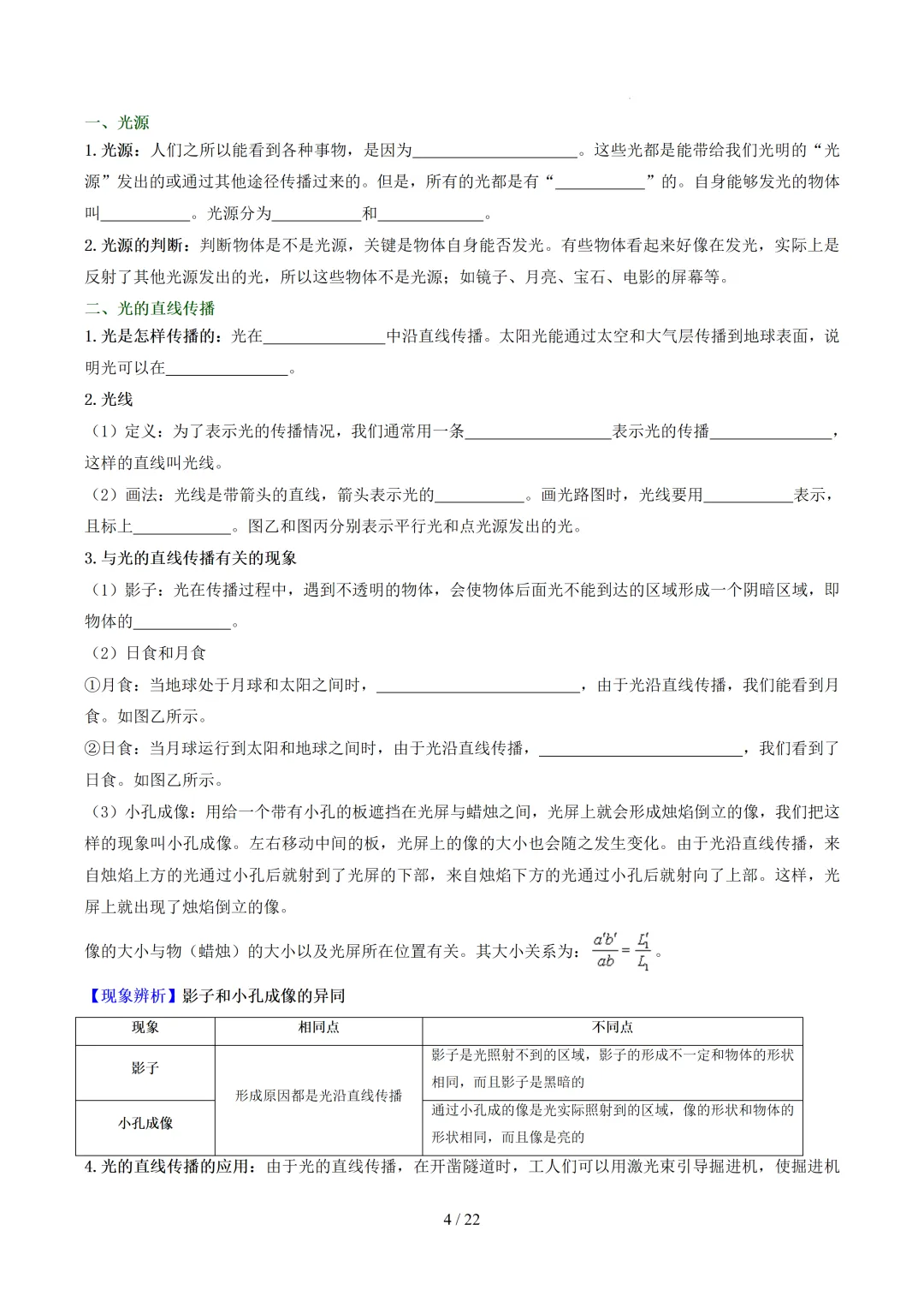 2026中考物理满分备考系列——【光现象】(超详细源文档) 第4张