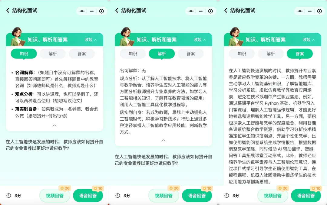 【干货】教资面试人工智能AI真题拆解!这道高频题,90% 的人都答偏了 第2张