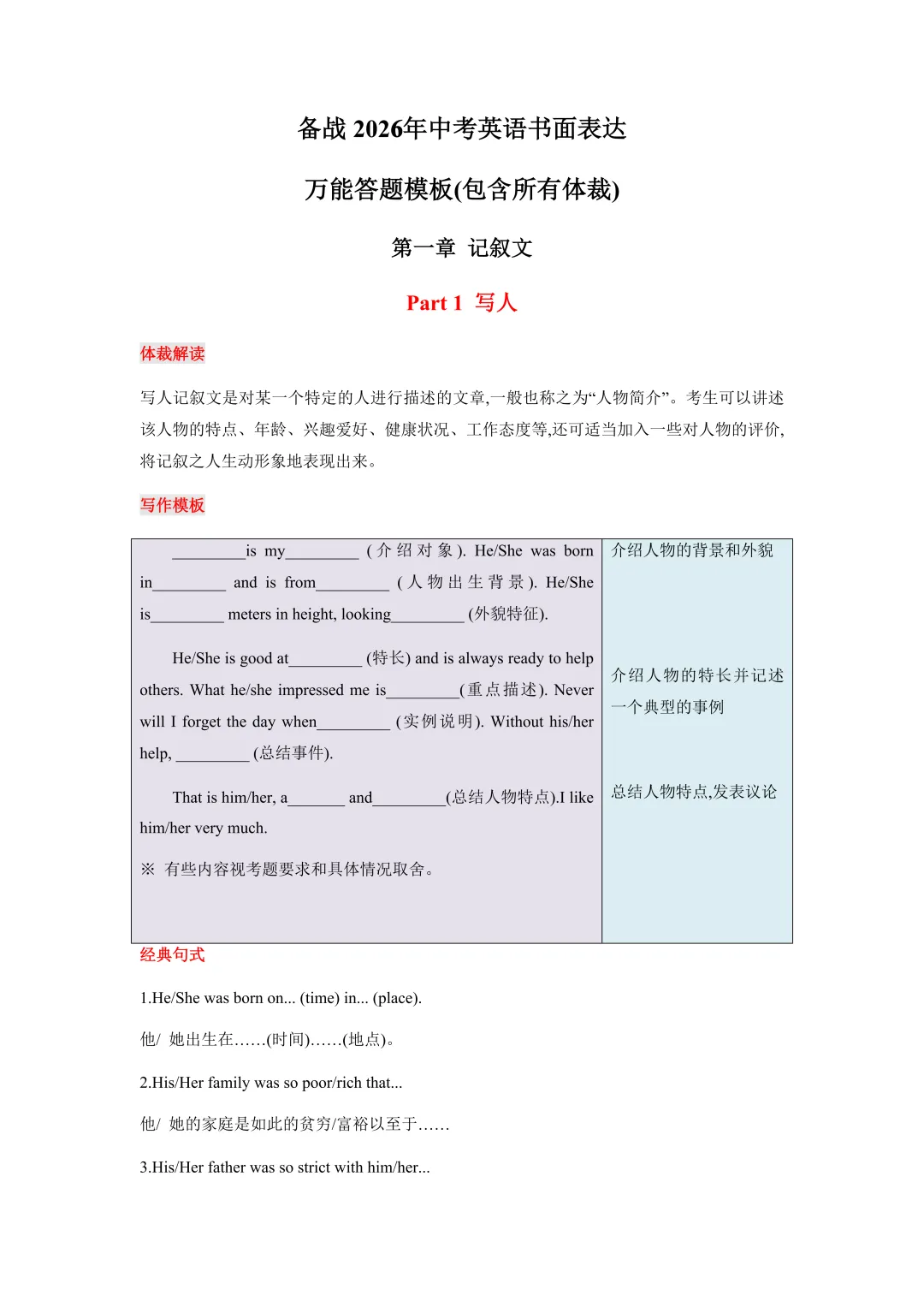 阅卷老师都认可的中考英语作文模板,直接背,考场秒用! 第3张