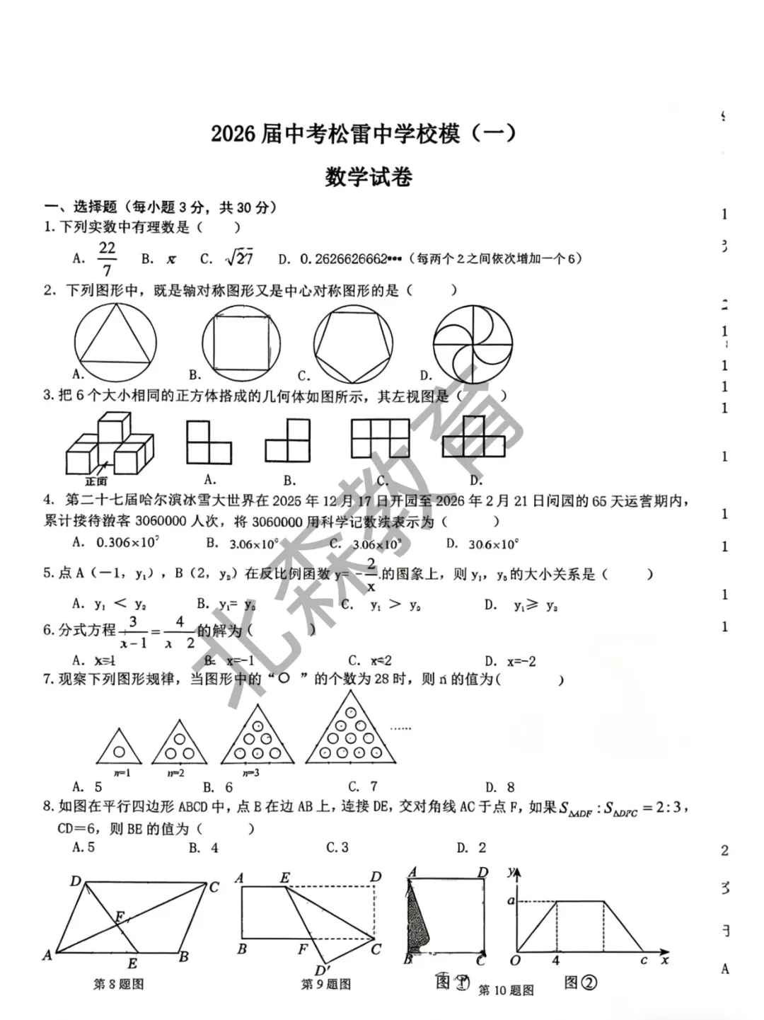 真题分享|松雷一模试卷 第1张