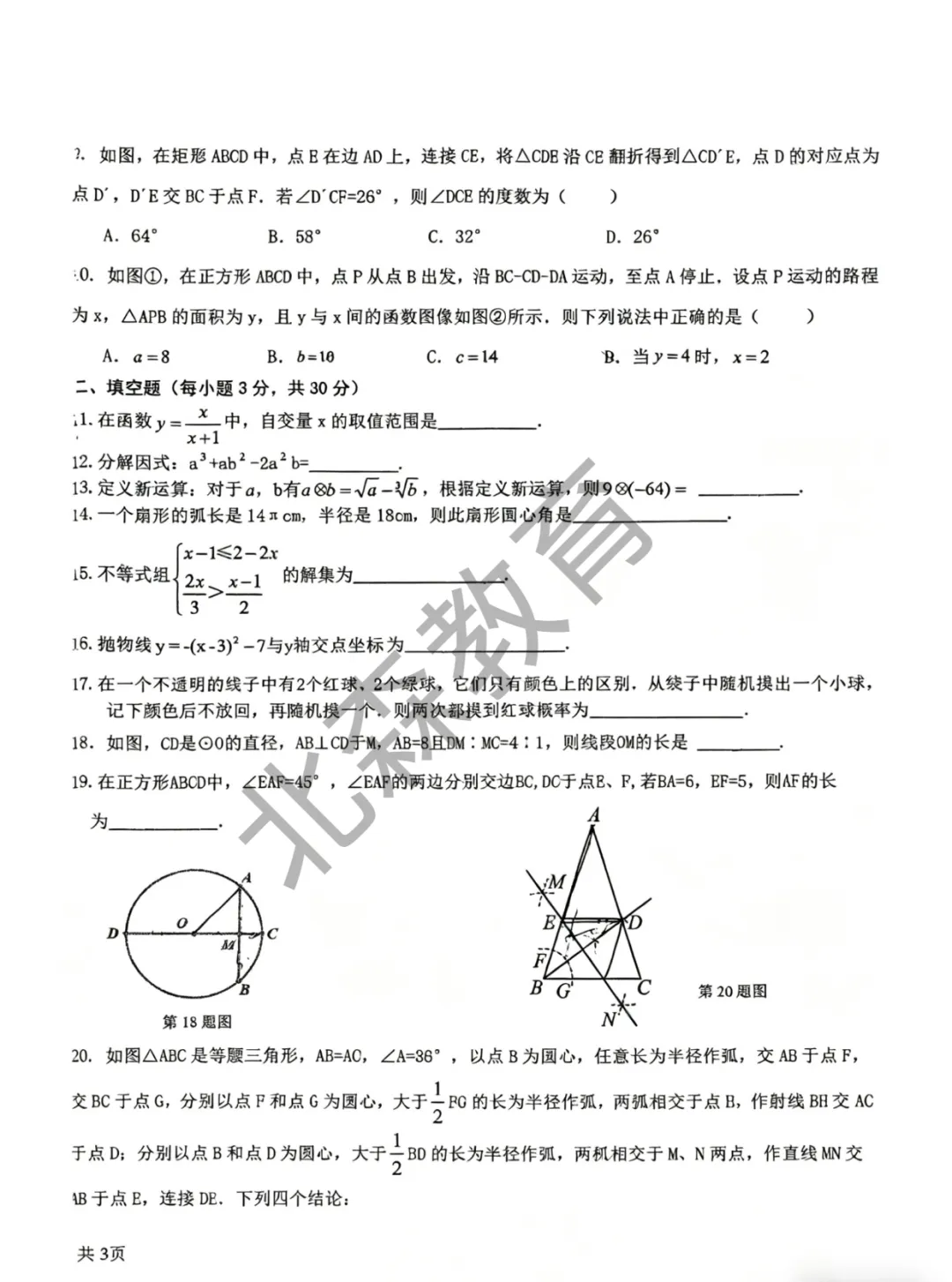 真题分享|松雷一模试卷 第2张