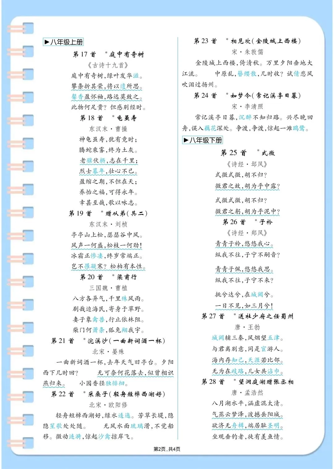 中考语文不丢分!课外必背48首古诗词清单,可打印 第2张